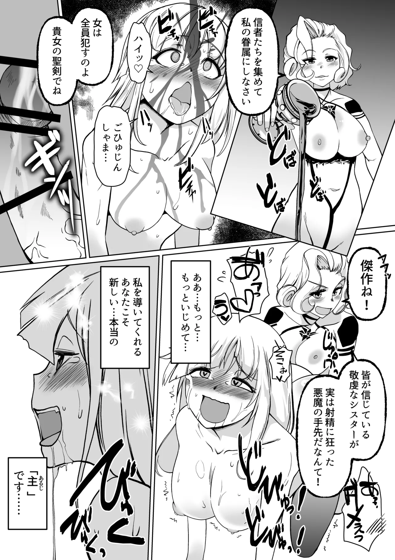 敗北への誘惑 ふたなりシスターV.Sねぶりヒトデ Page.42