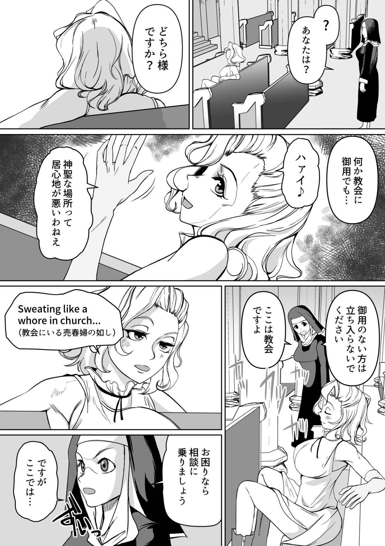 敗北への誘惑 ふたなりシスターV.Sねぶりヒトデ Page.5