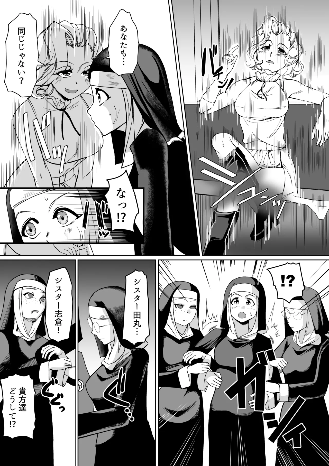 敗北への誘惑 ふたなりシスターV.Sねぶりヒトデ Page.6