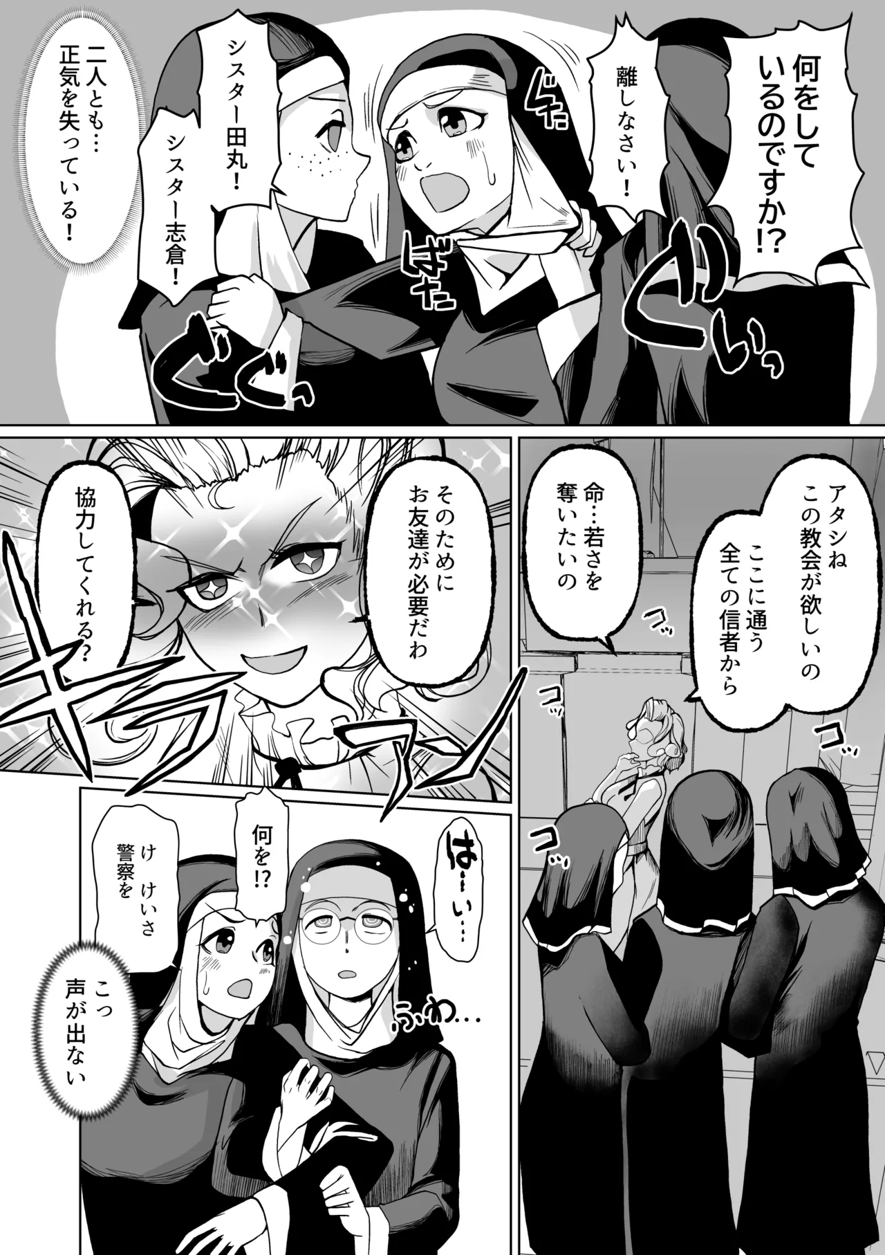敗北への誘惑 ふたなりシスターV.Sねぶりヒトデ Page.7