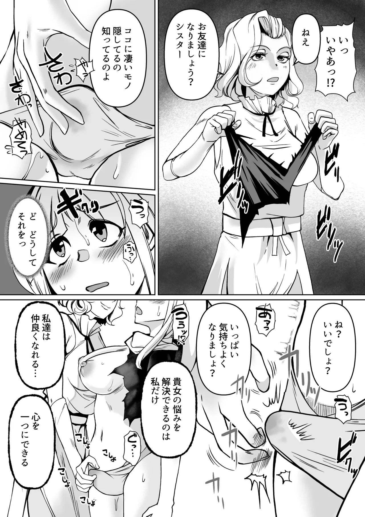 敗北への誘惑 ふたなりシスターV.Sねぶりヒトデ Page.9