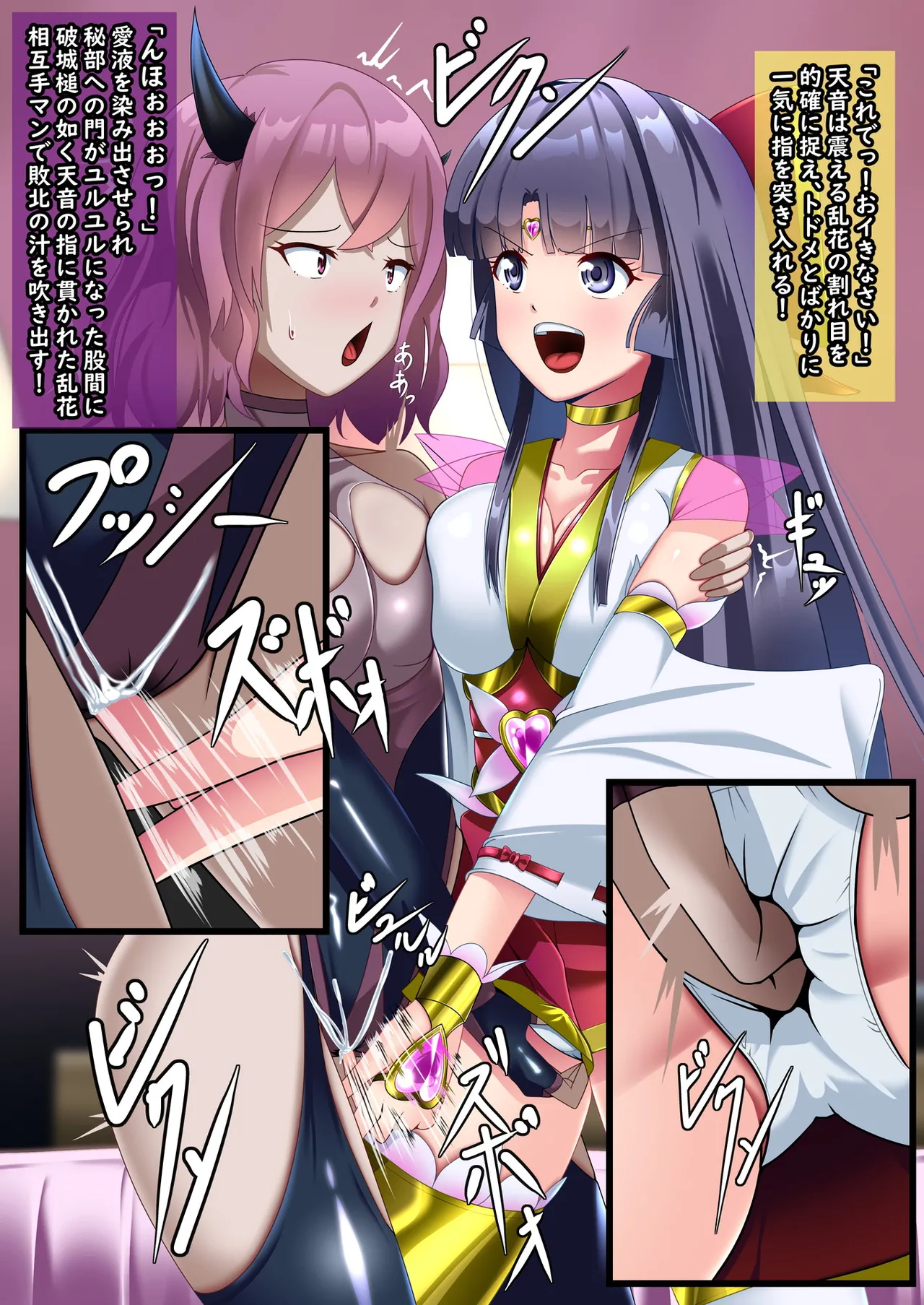 正義のヒロイン 聖巫女 天音 承兆 Page.10