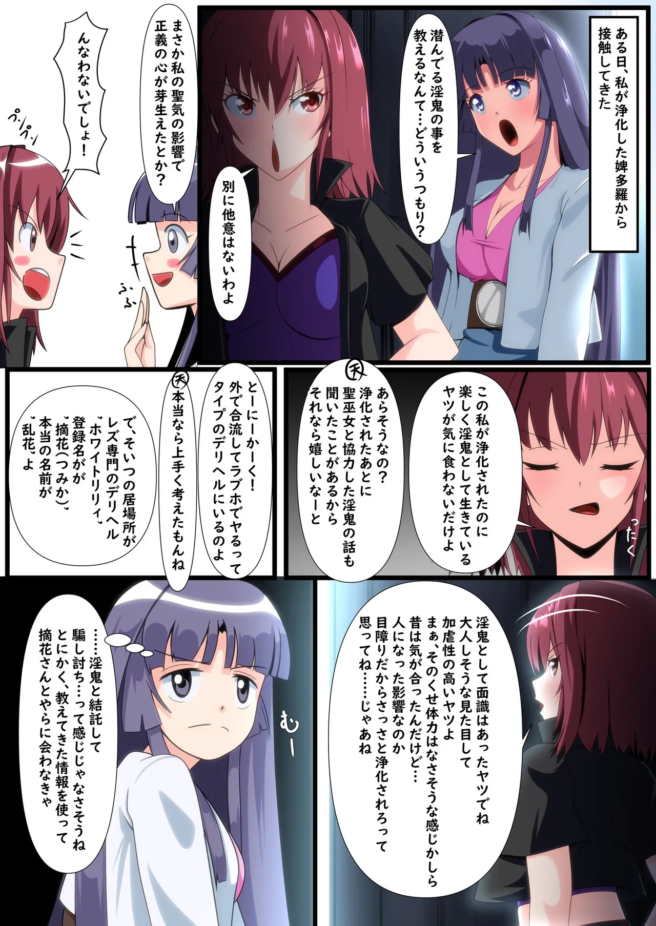 正義のヒロイン 聖巫女 天音 承兆 Page.2