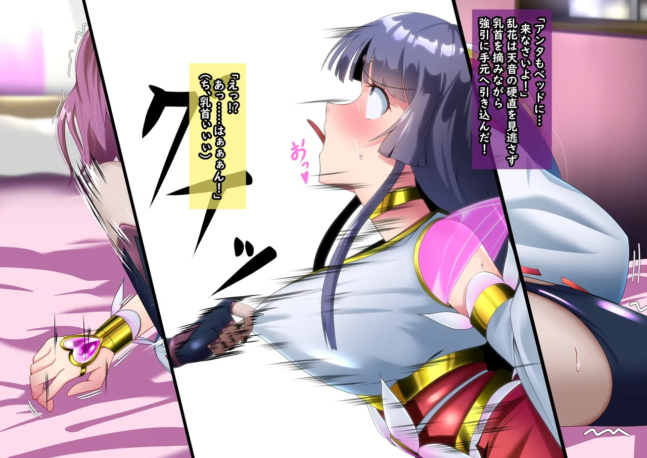 正義のヒロイン 聖巫女 天音 承兆 Page.27