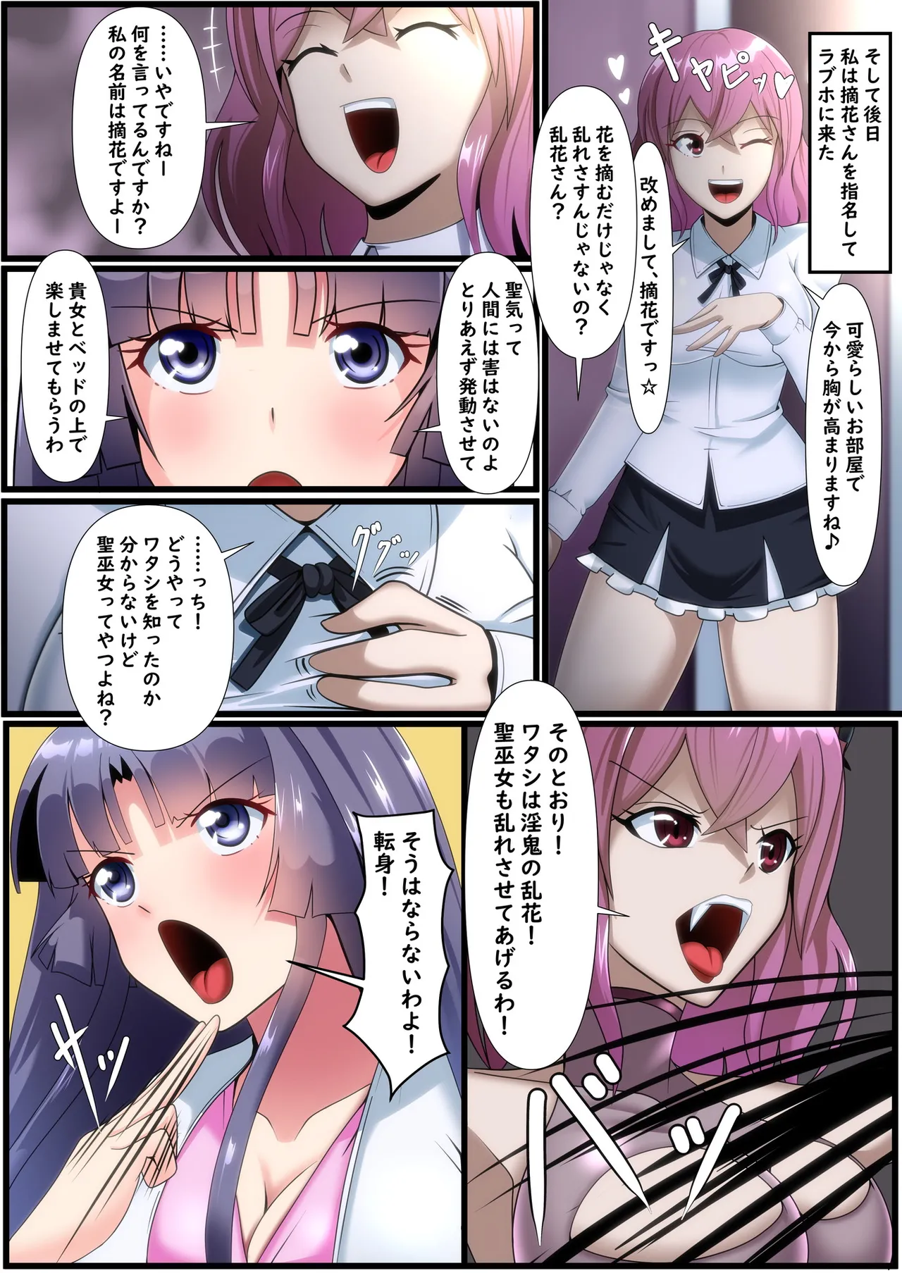 正義のヒロイン 聖巫女 天音 承兆 Page.3
