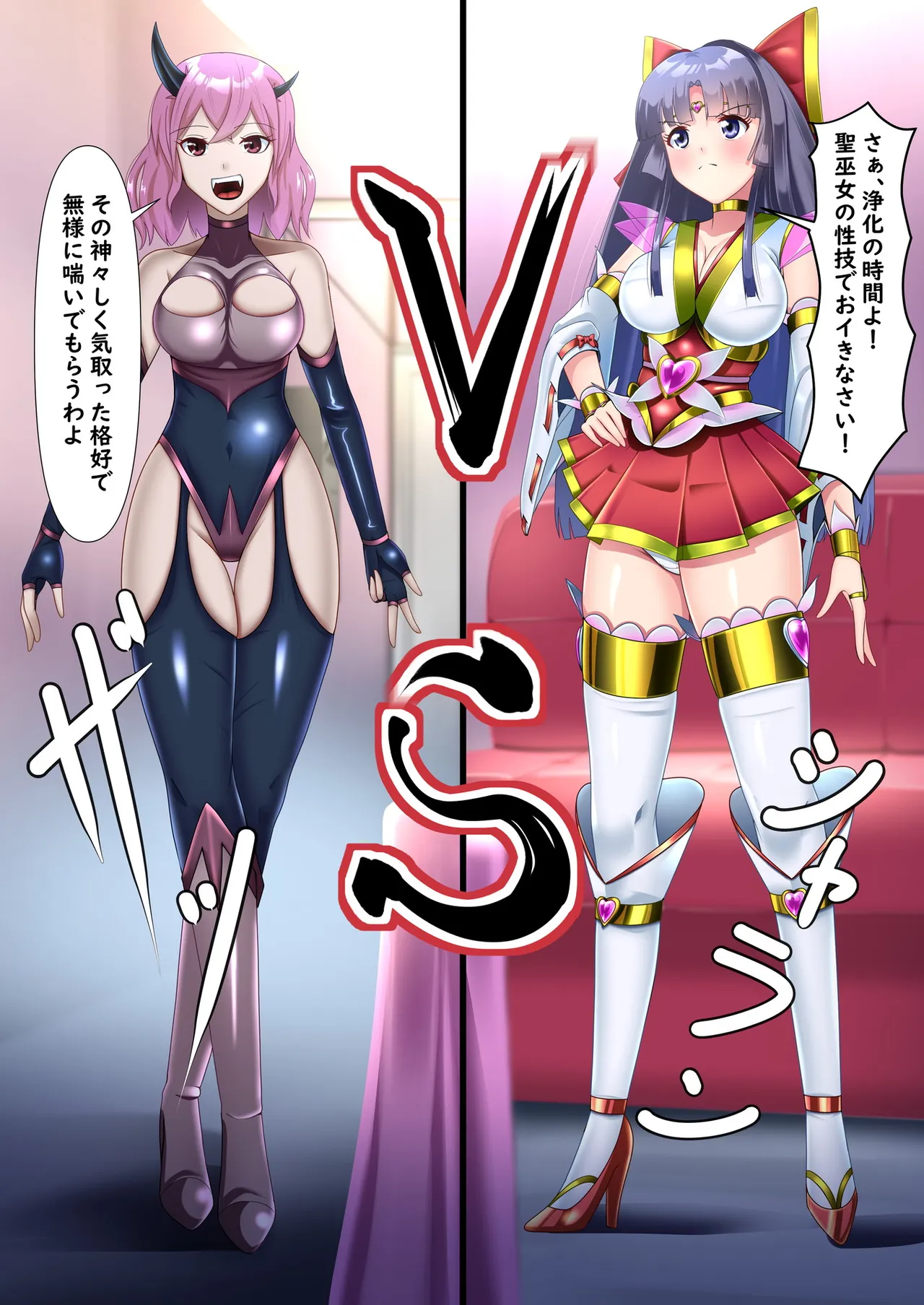 正義のヒロイン 聖巫女 天音 承兆 Page.5