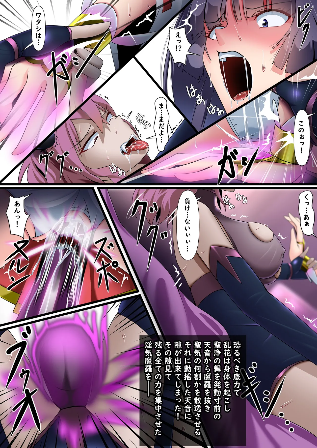 正義のヒロイン 聖巫女 天音 承兆 Page.50