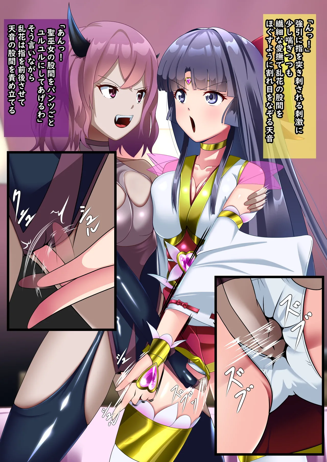 正義のヒロイン 聖巫女 天音 承兆 Page.7