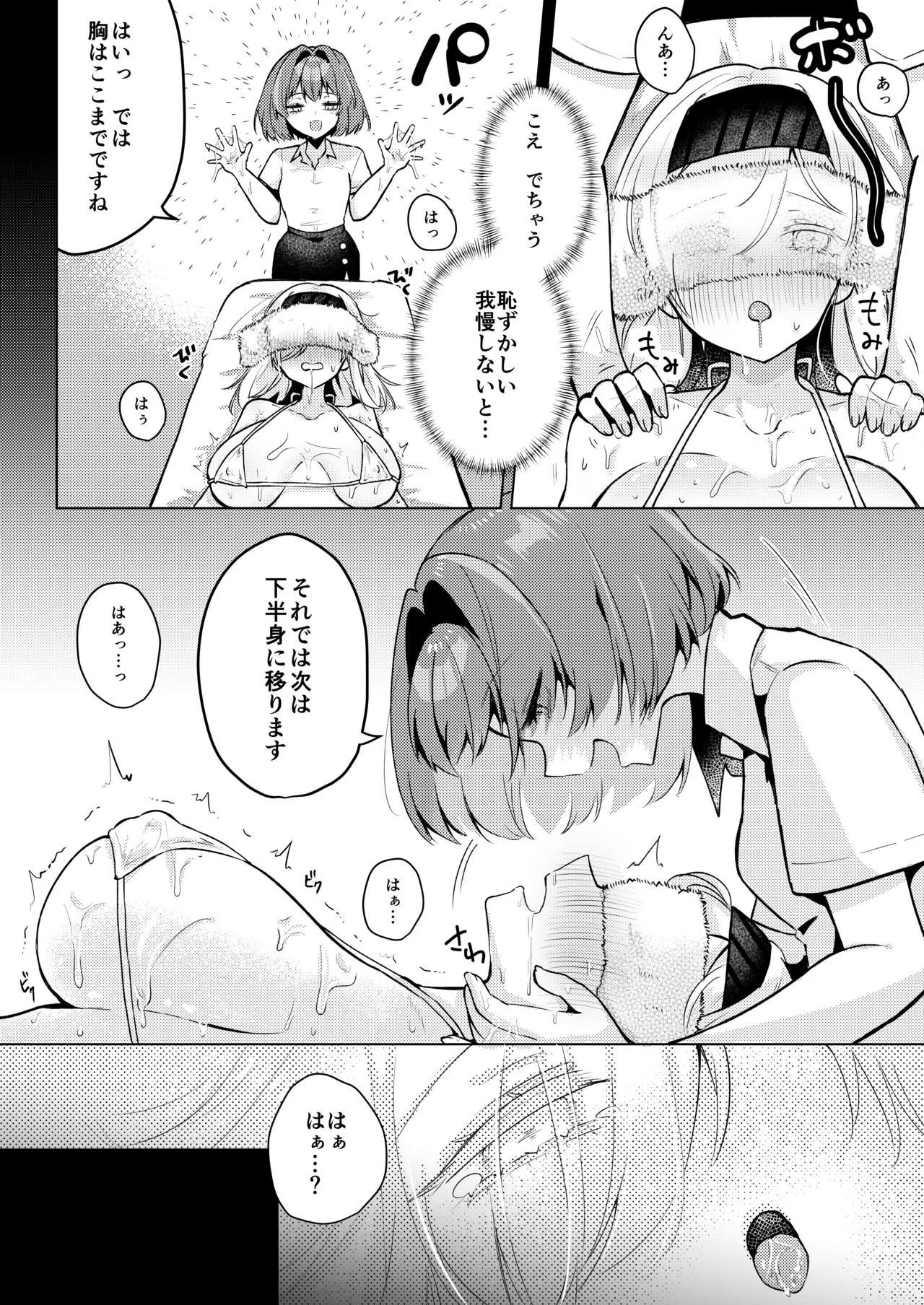 悪徳施術師にネチネチ責められイきまくっちゃう仰け反り媚薬マッサージ Page.10