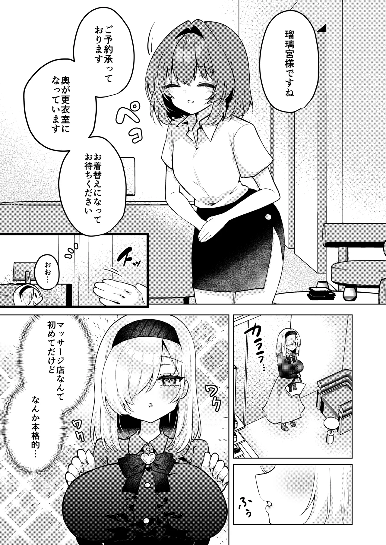 悪徳施術師にネチネチ責められイきまくっちゃう仰け反り媚薬マッサージ Page.2