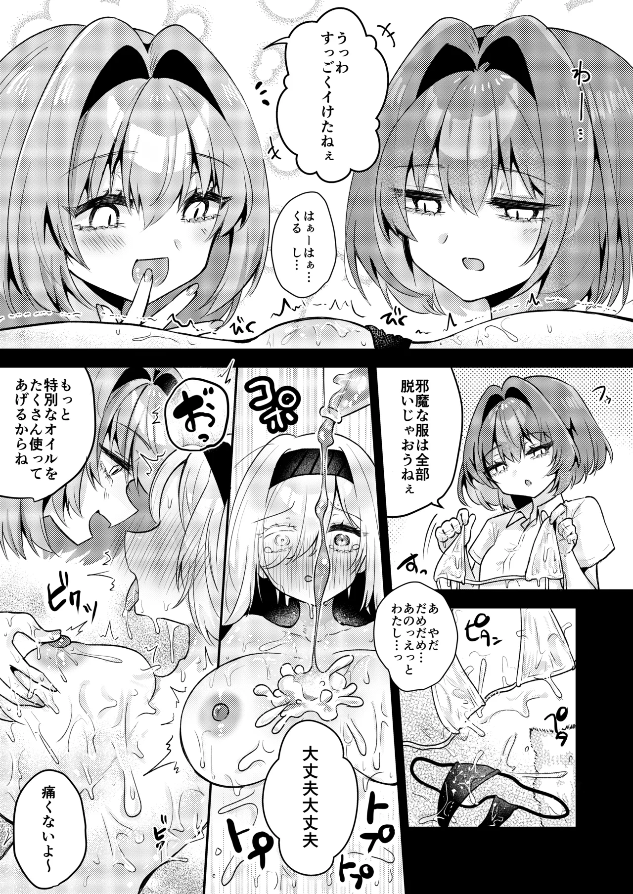 悪徳施術師にネチネチ責められイきまくっちゃう仰け反り媚薬マッサージ Page.20