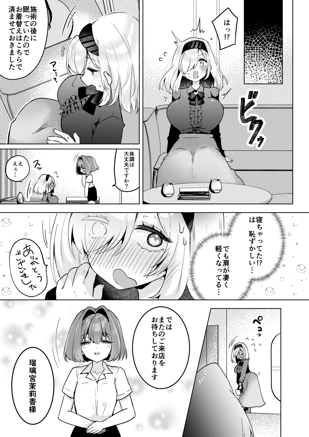 悪徳施術師にネチネチ責められイきまくっちゃう仰け反り媚薬マッサージ Page.26