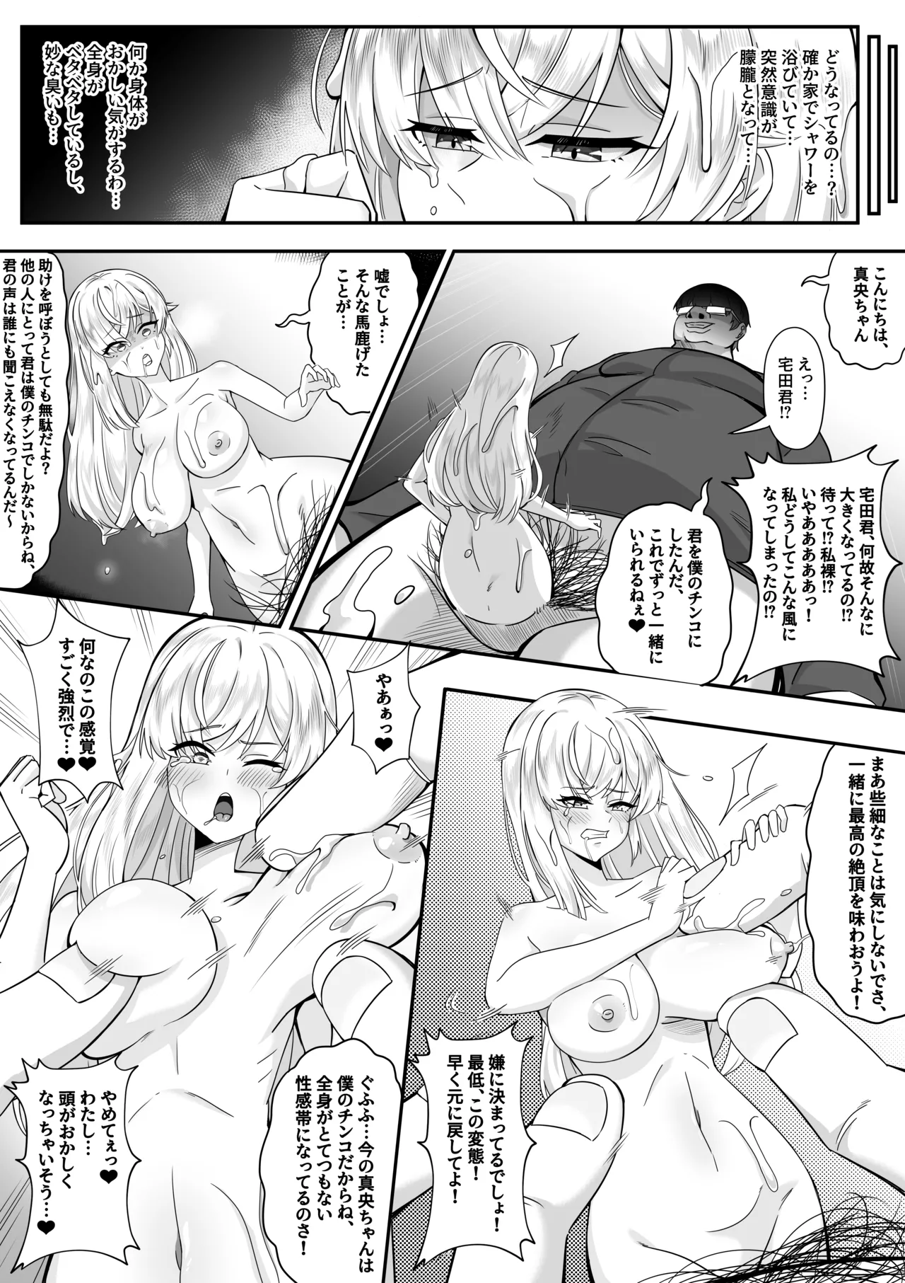 生徒会長は僕のチンコ Page.10