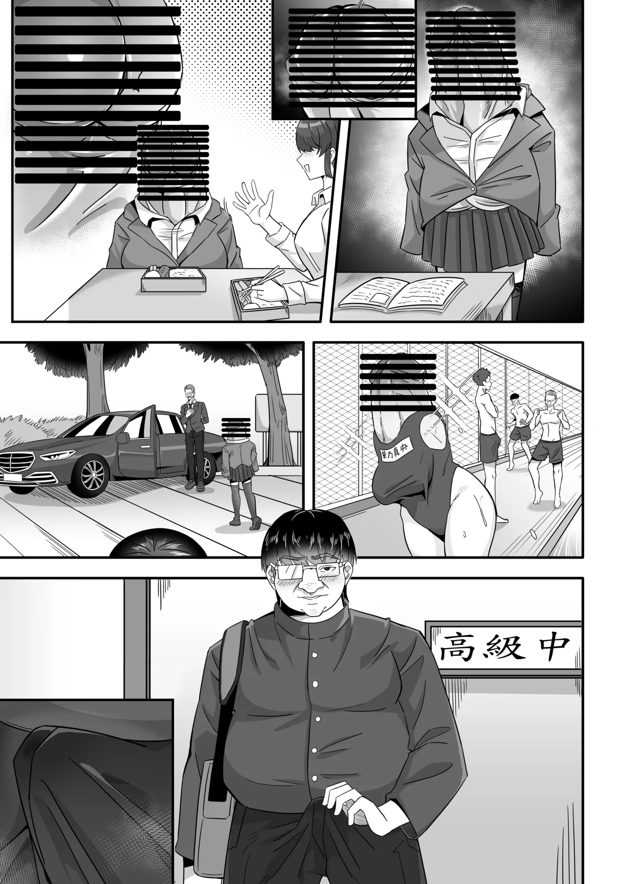 生徒会長は僕のチンコ Page.17