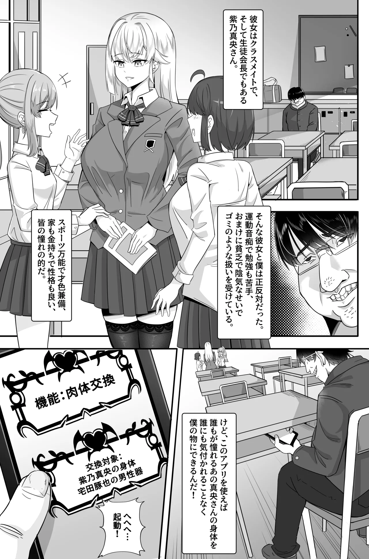 生徒会長は僕のチンコ Page.2