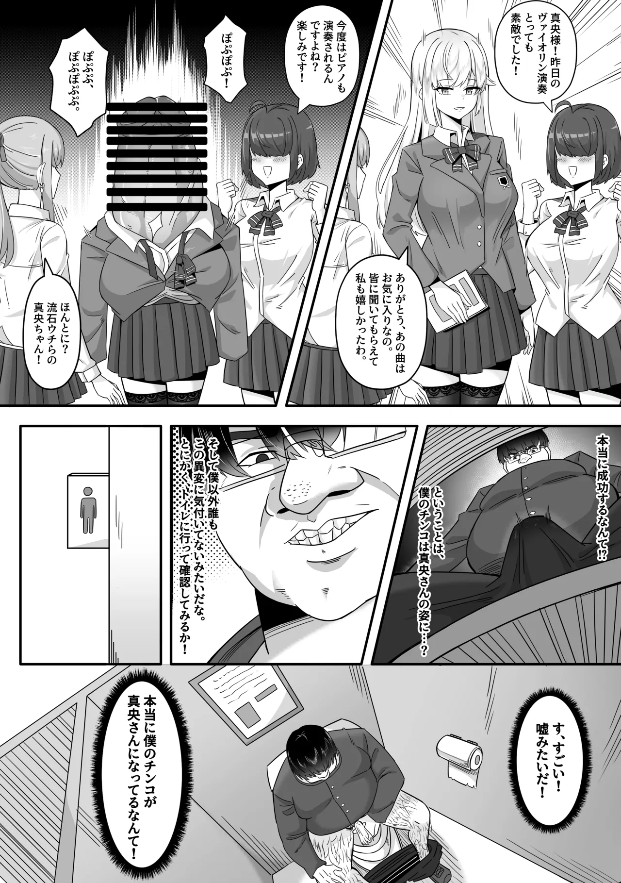 生徒会長は僕のチンコ Page.3