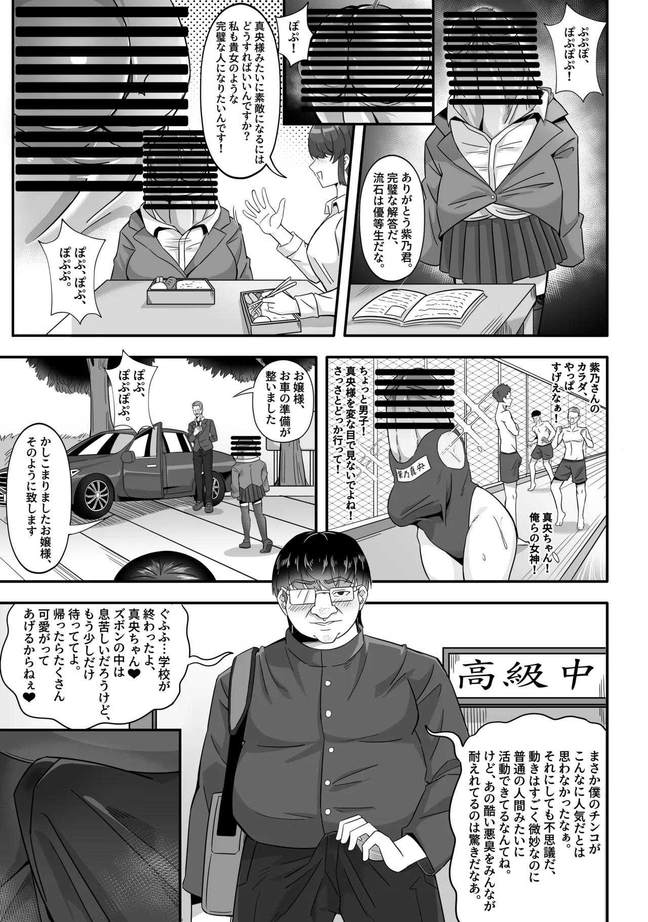 生徒会長は僕のチンコ Page.6