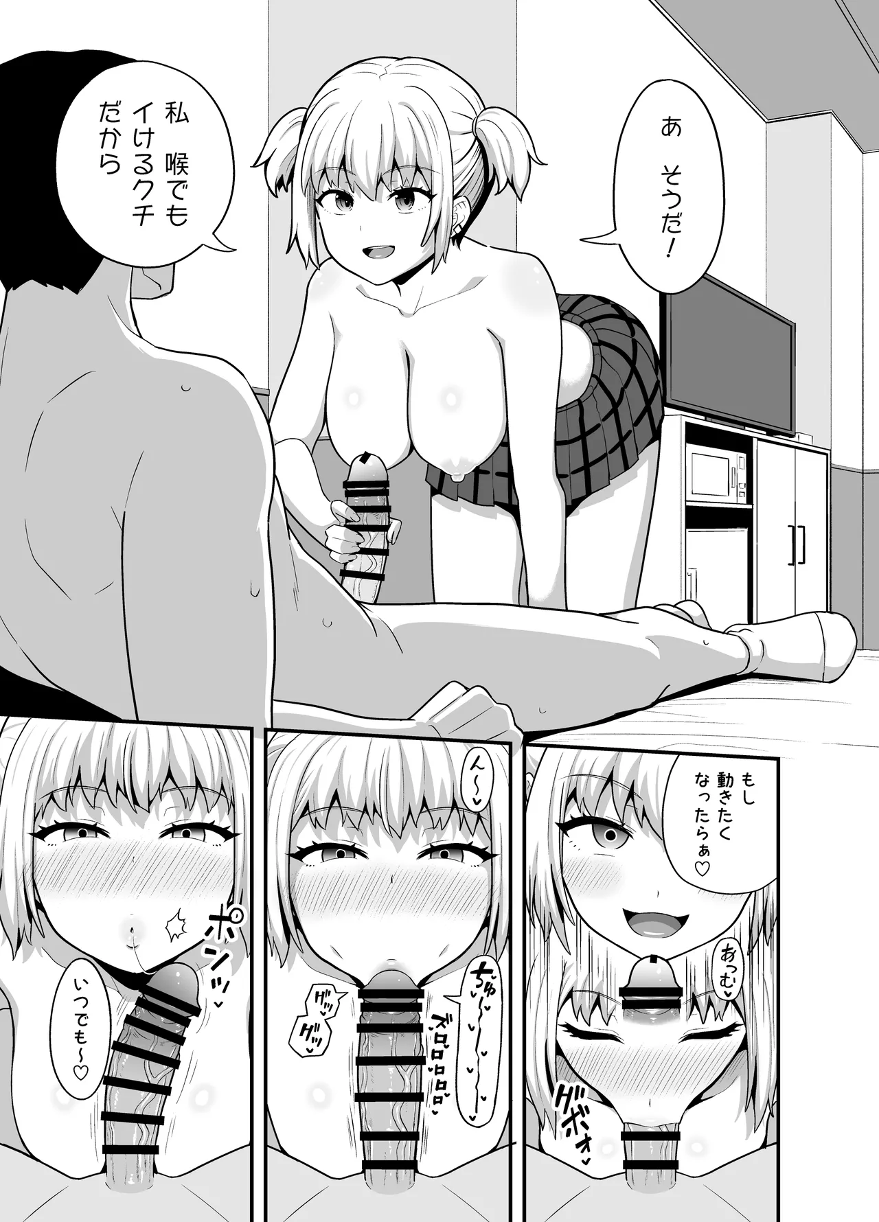 クチコキ巨乳ギャル Page.10