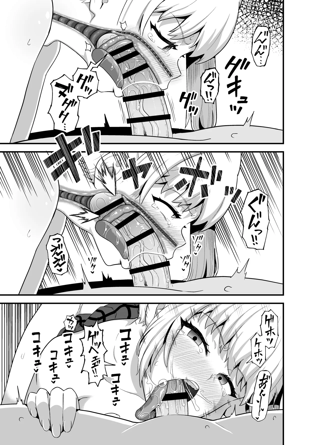 クチコキ巨乳ギャル Page.12
