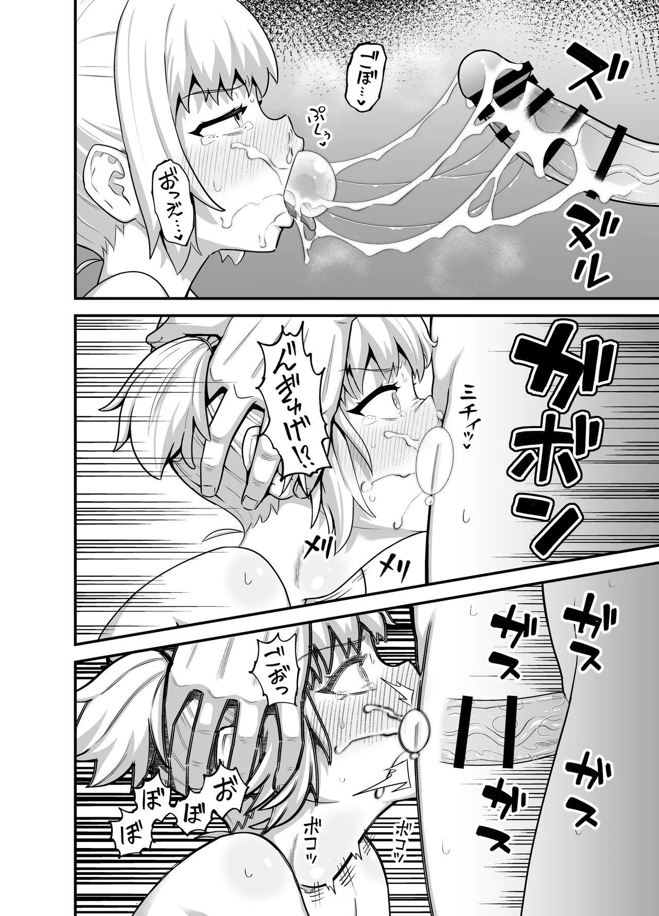 クチコキ巨乳ギャル Page.19