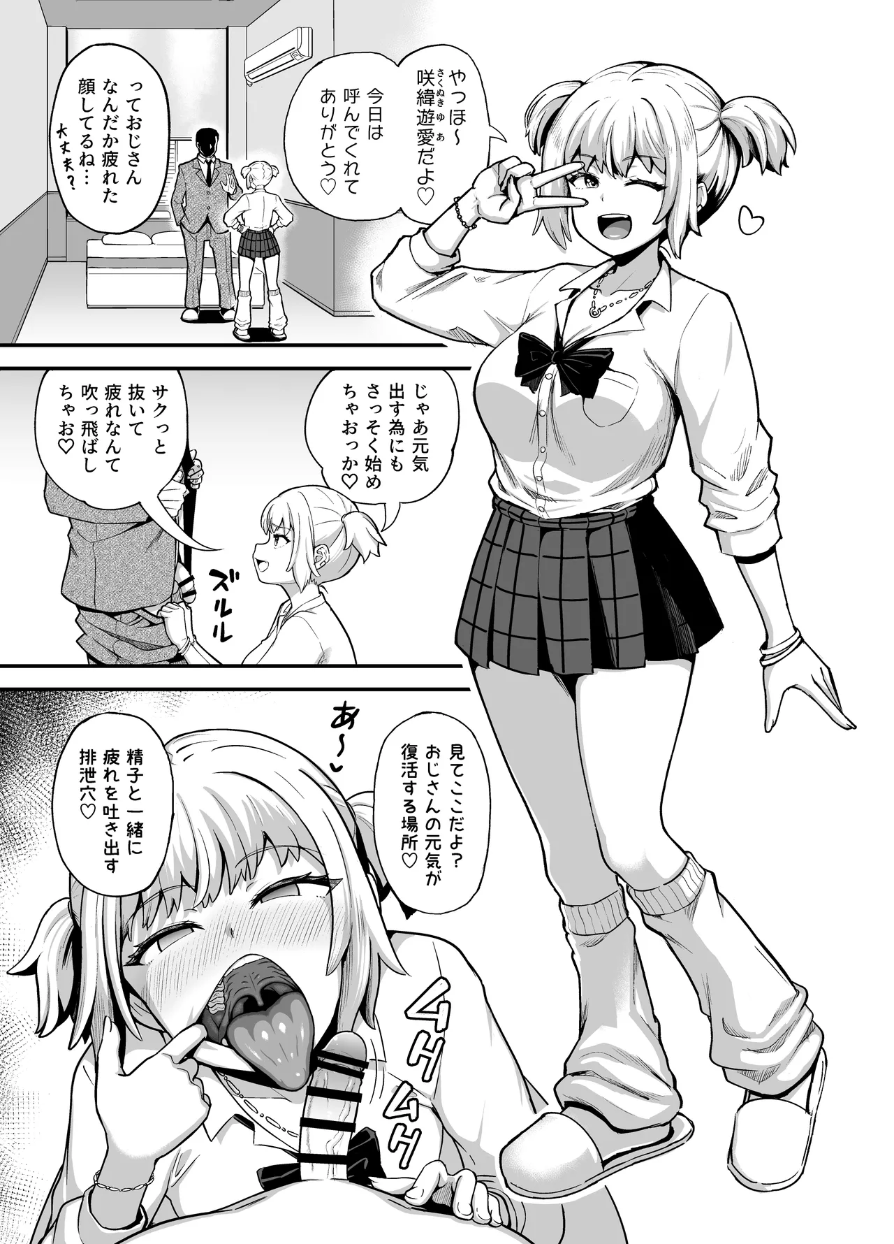 クチコキ巨乳ギャル Page.2