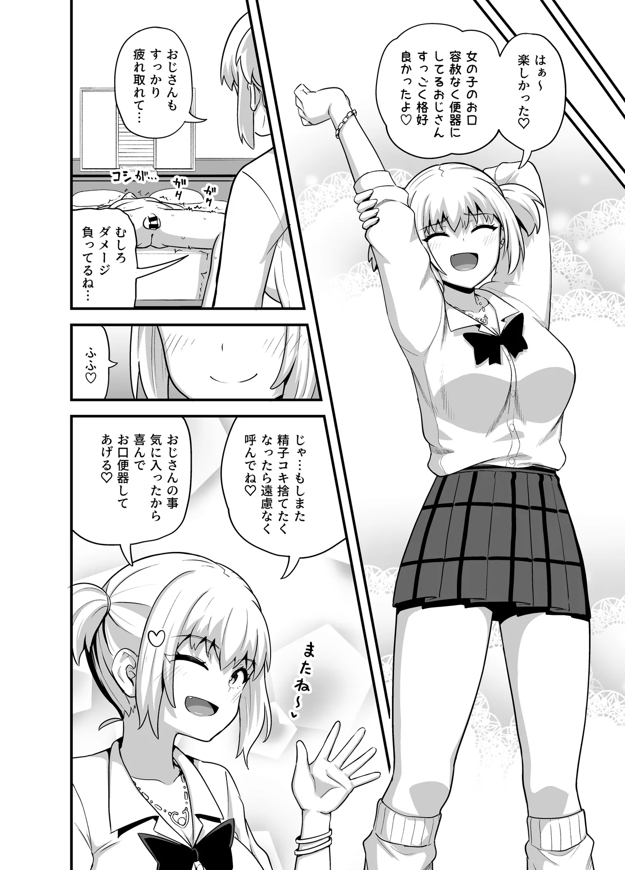 クチコキ巨乳ギャル Page.21