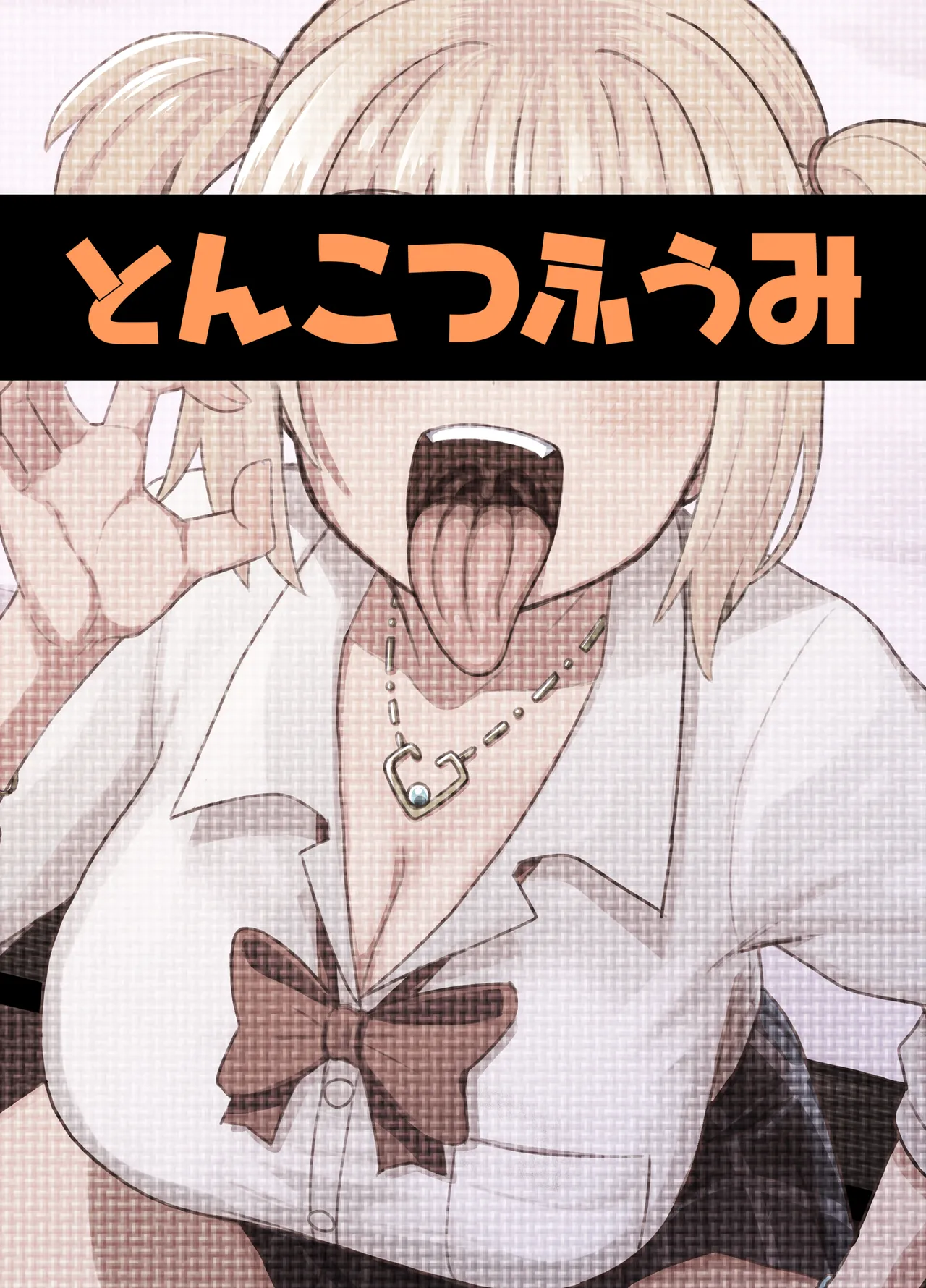 クチコキ巨乳ギャル Page.23