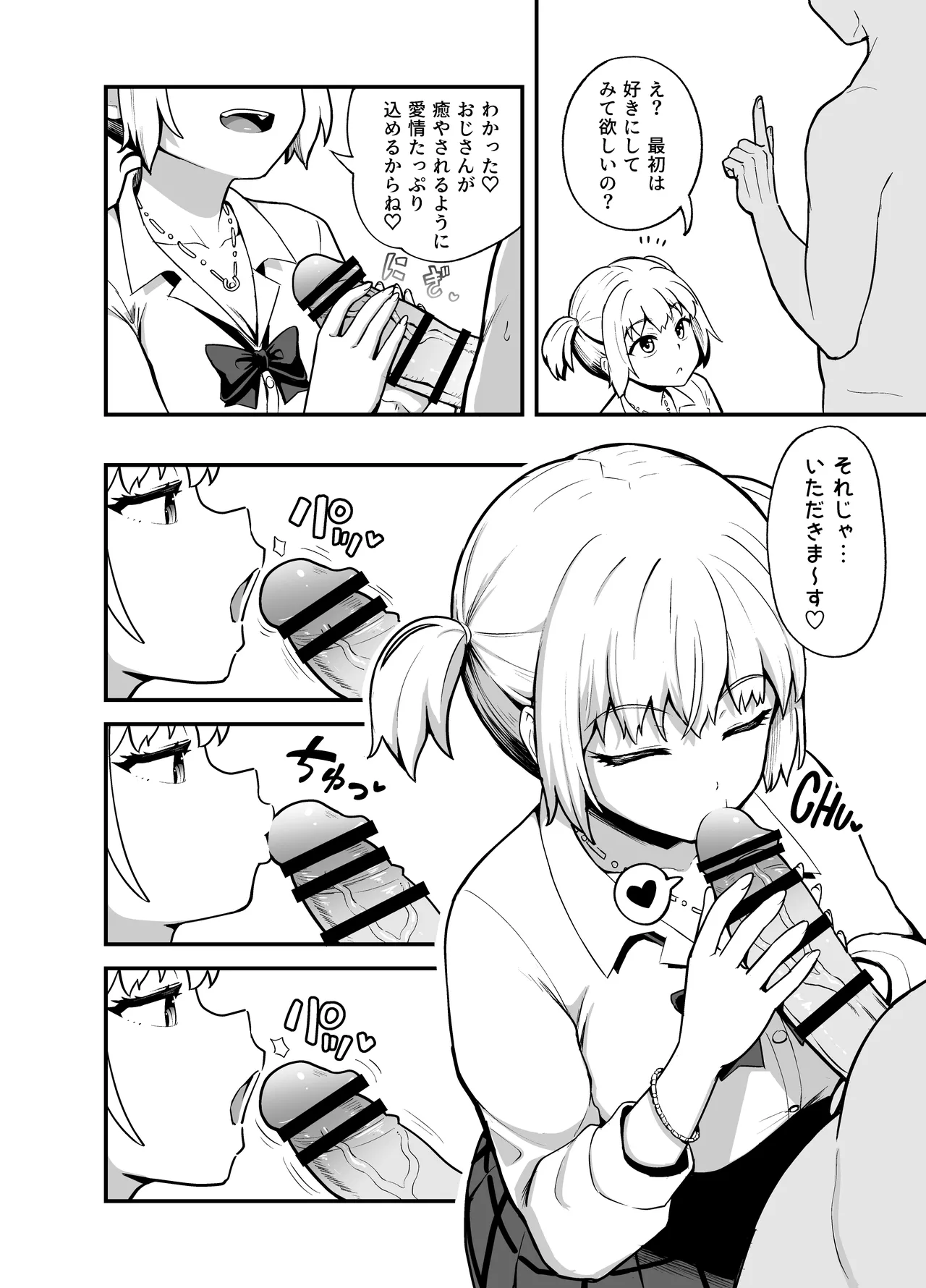 クチコキ巨乳ギャル Page.3