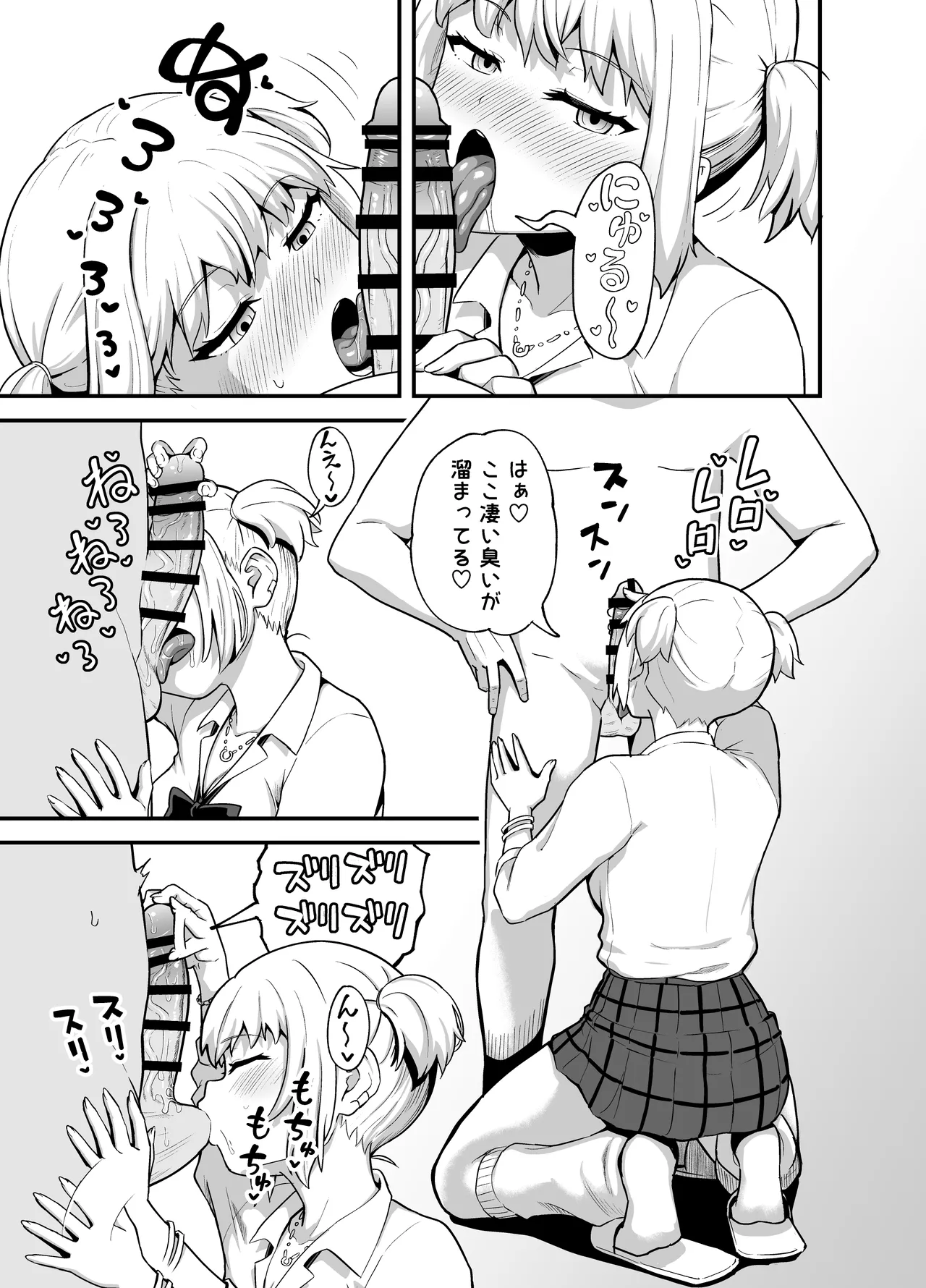 クチコキ巨乳ギャル Page.4