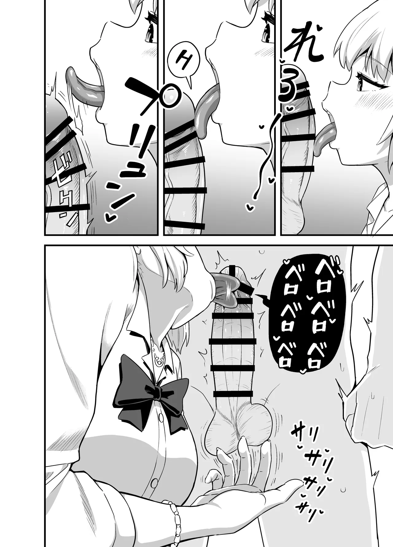 クチコキ巨乳ギャル Page.5