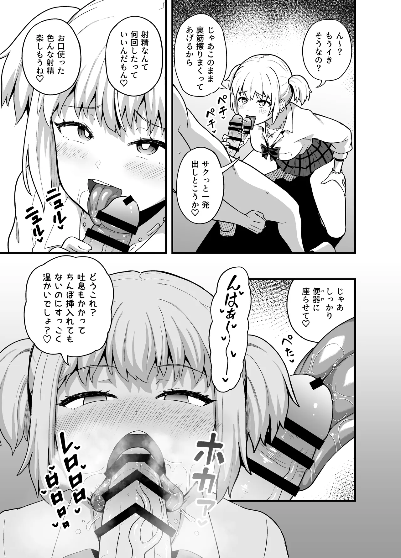 クチコキ巨乳ギャル Page.6