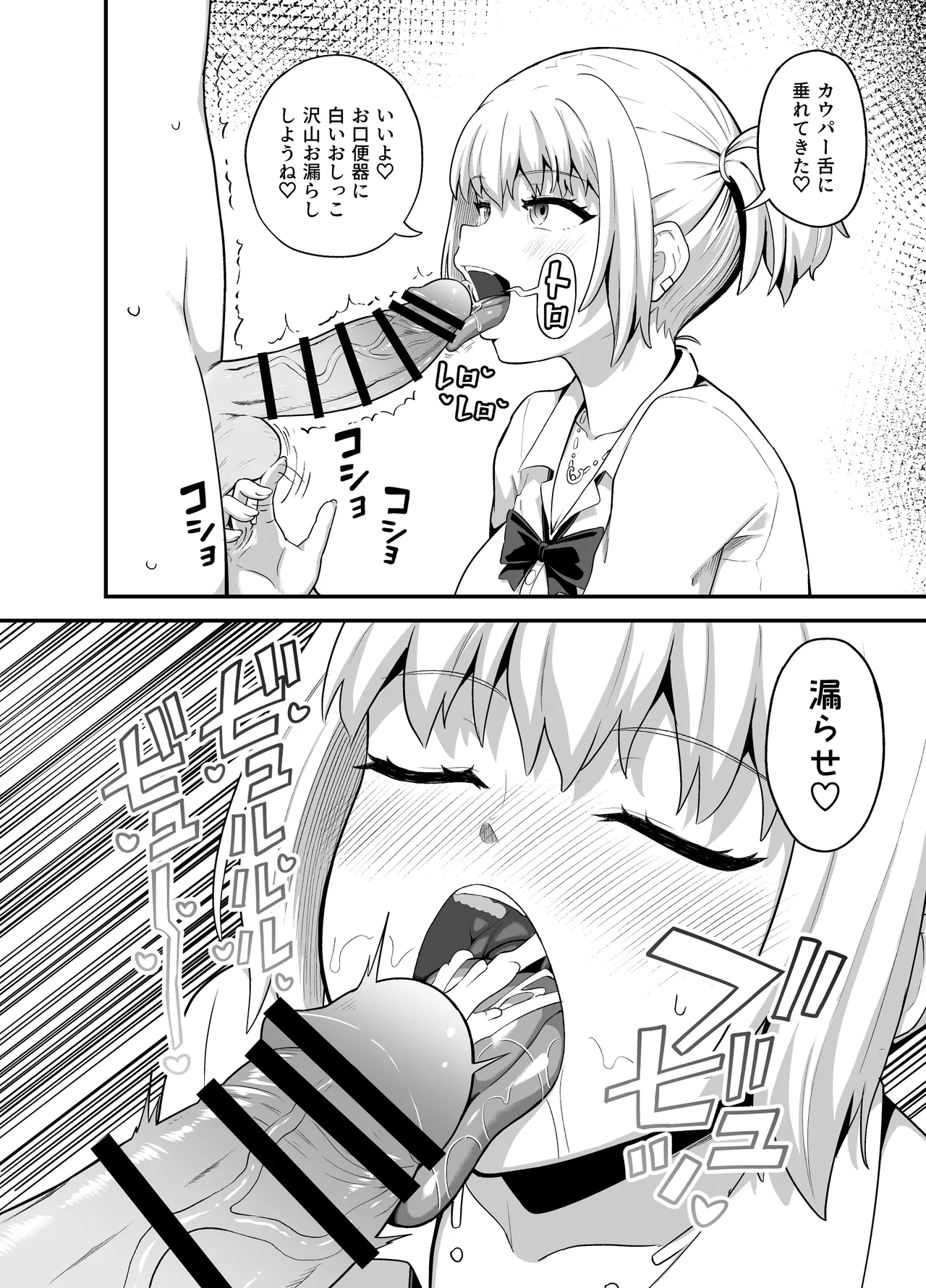 クチコキ巨乳ギャル Page.7