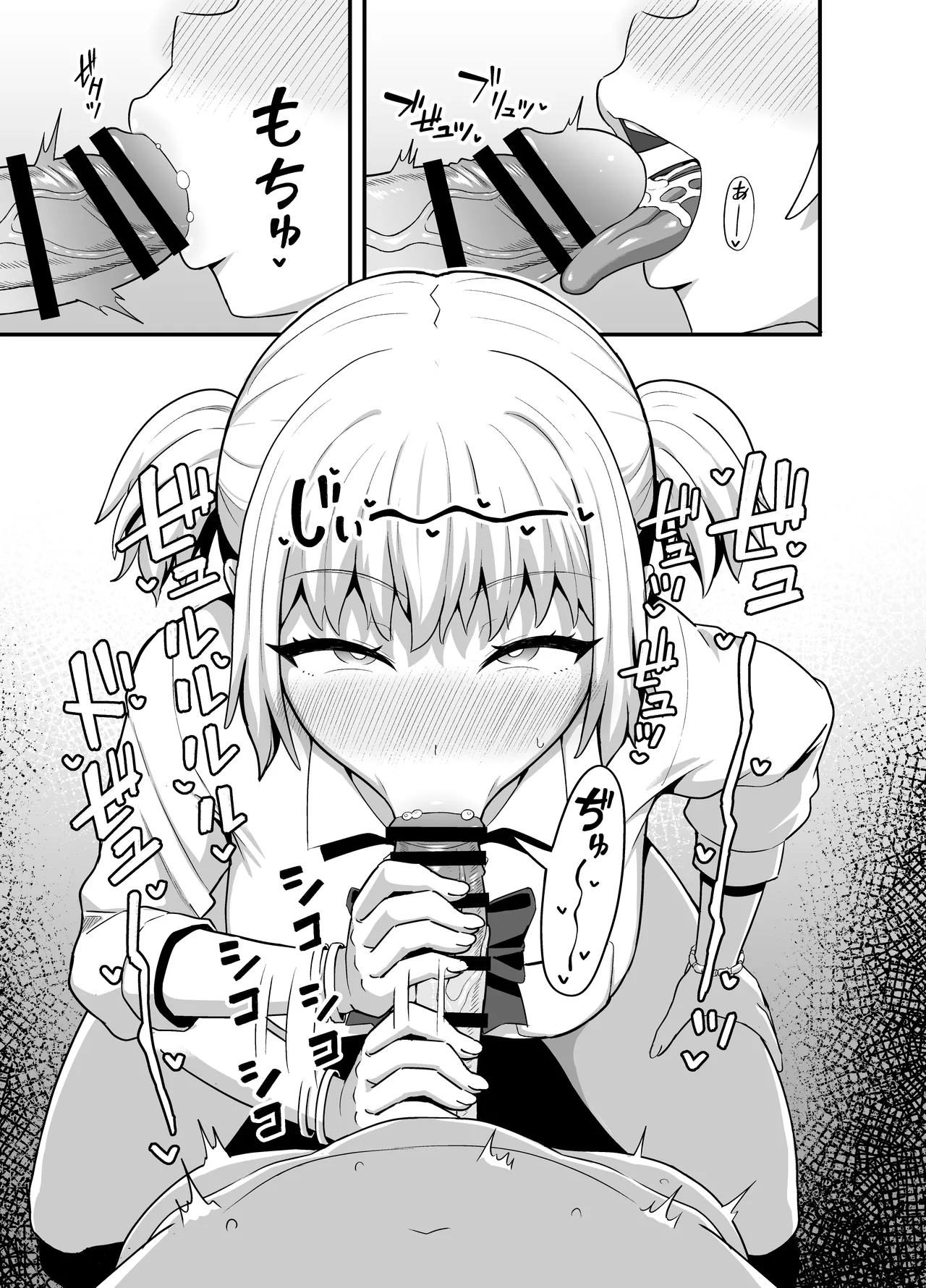 クチコキ巨乳ギャル Page.8