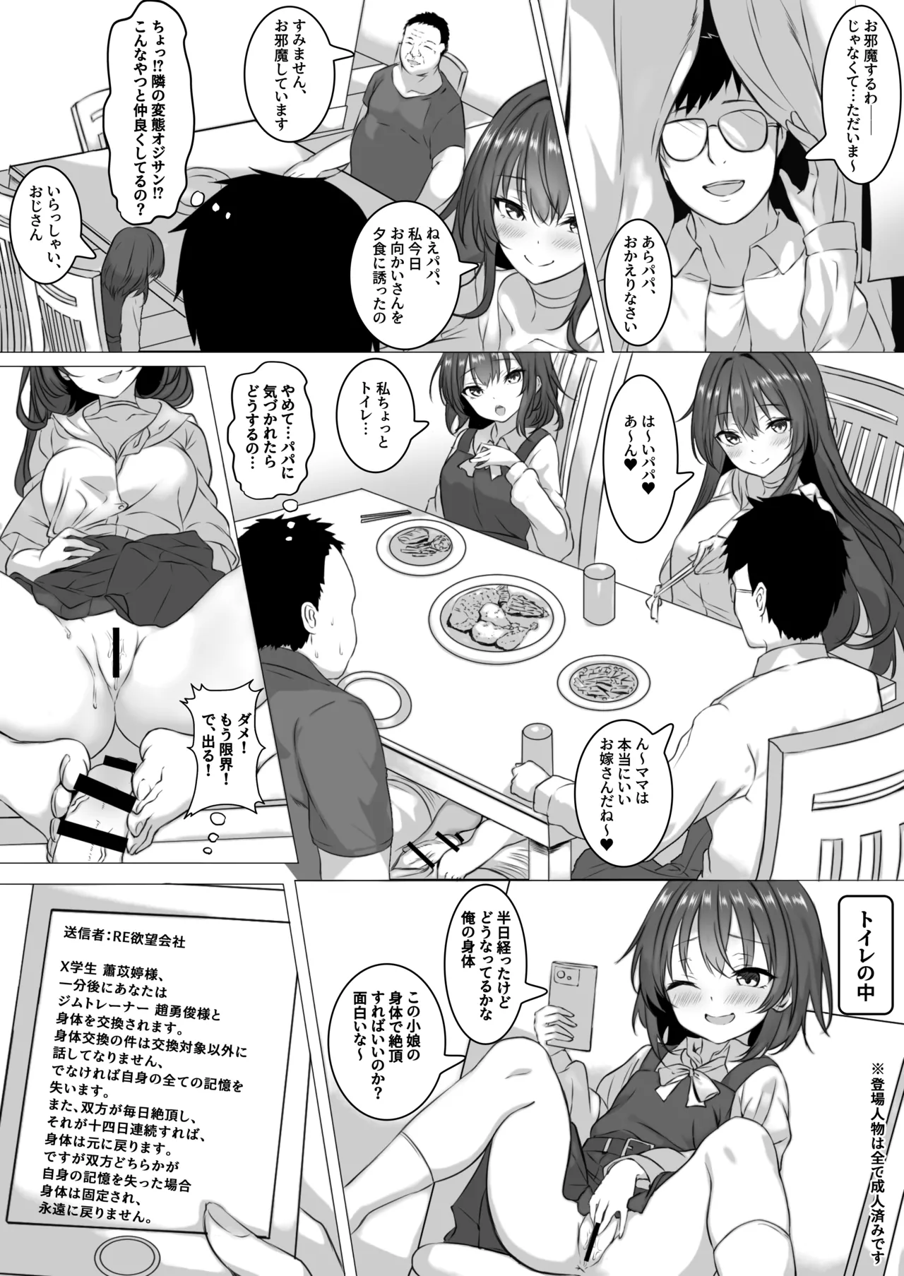 ご近所入れ替わり Page.11