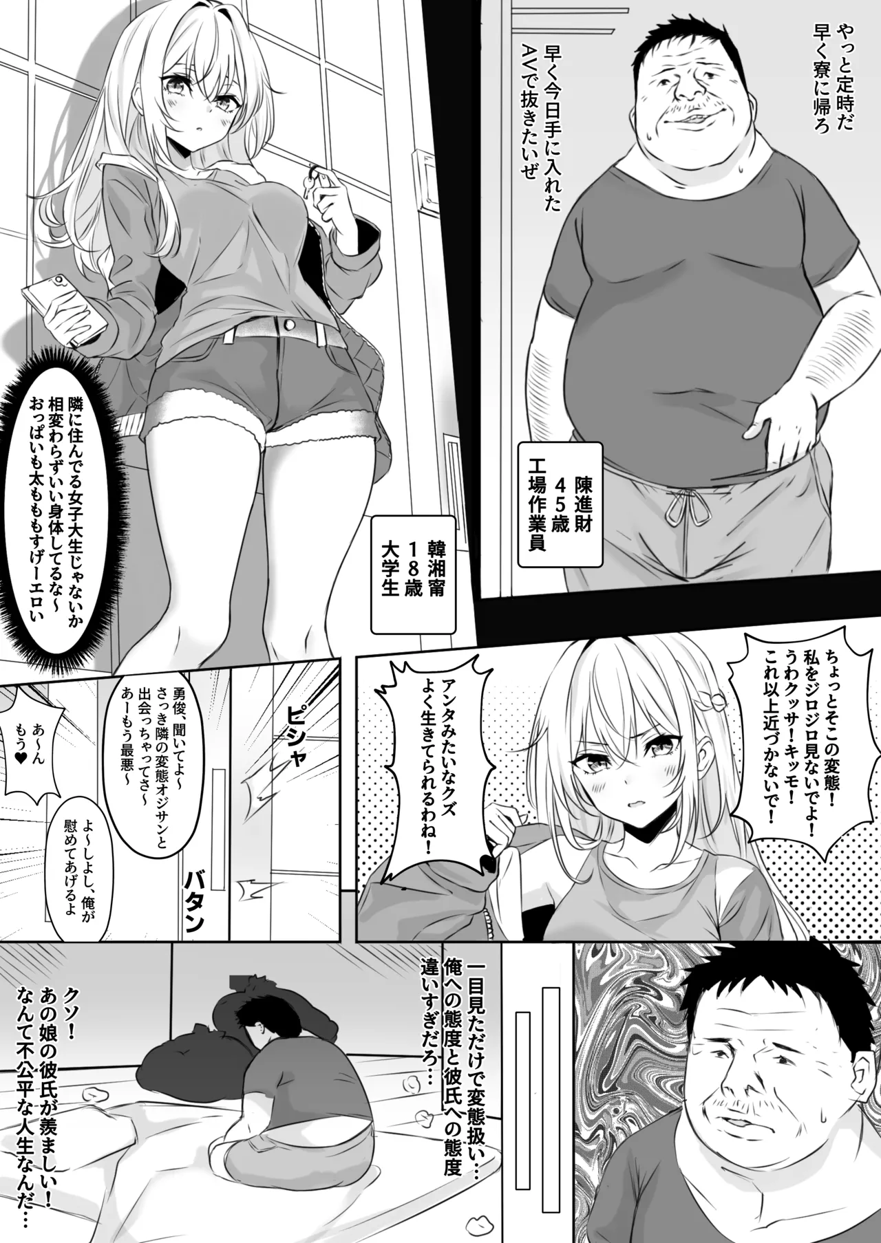 ご近所入れ替わり Page.2