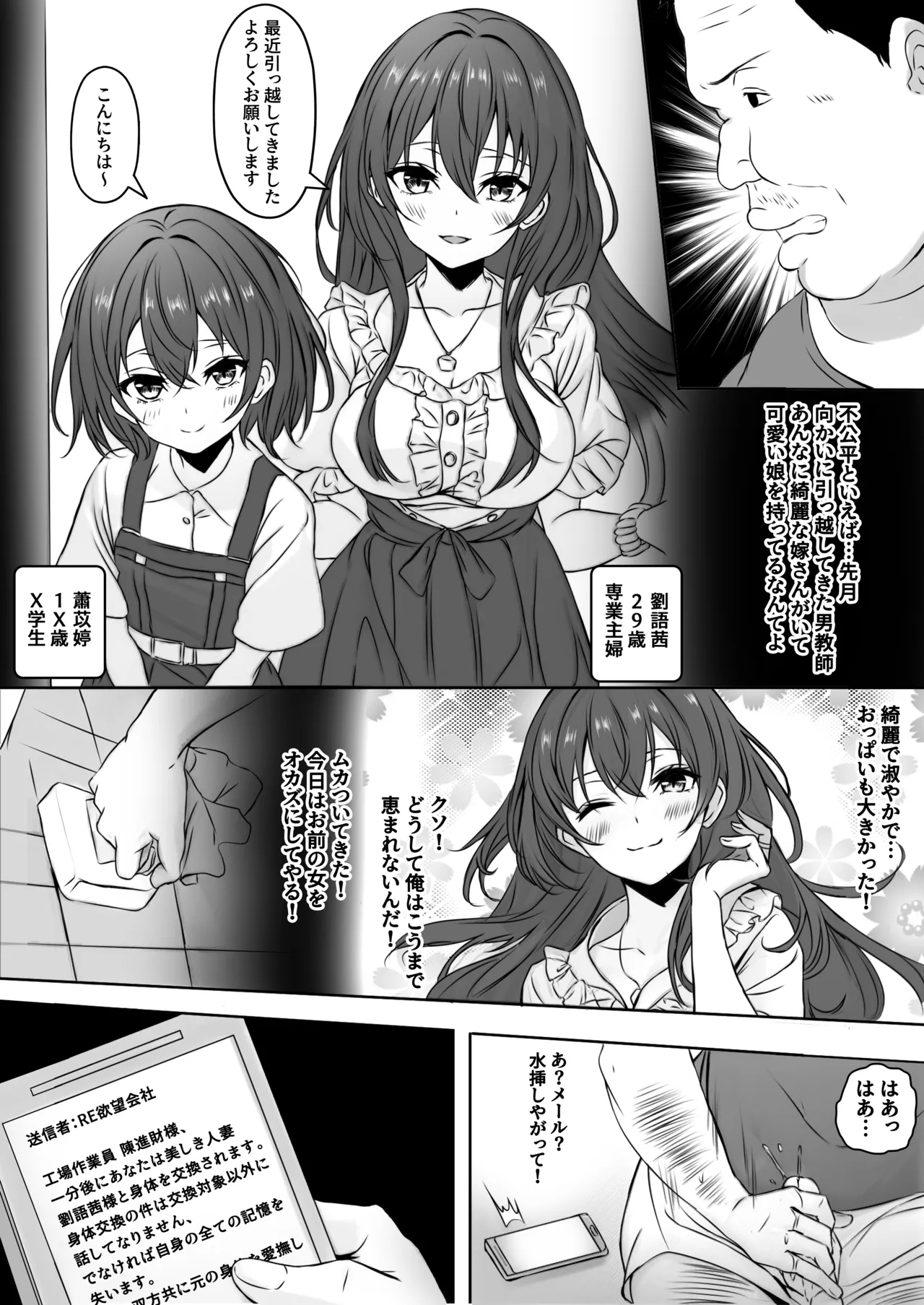 ご近所入れ替わり Page.3