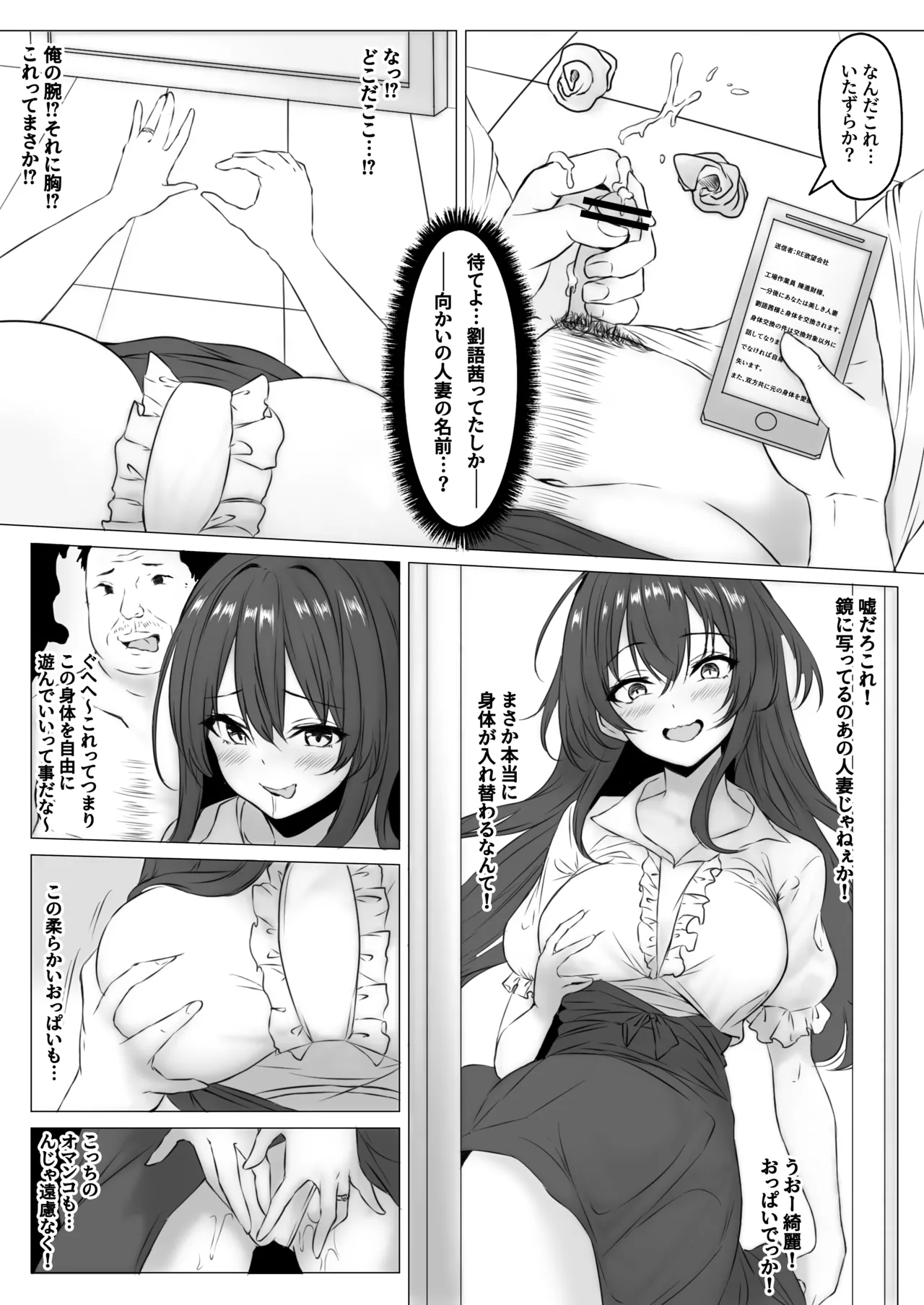 ご近所入れ替わり Page.4