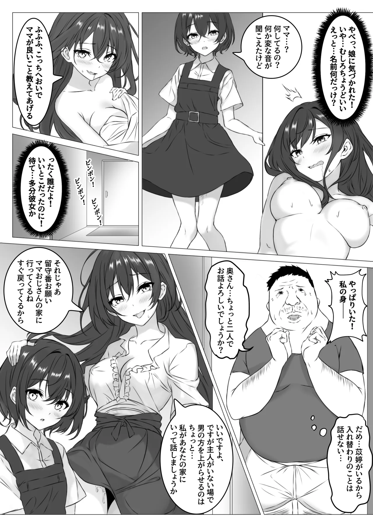 ご近所入れ替わり Page.6
