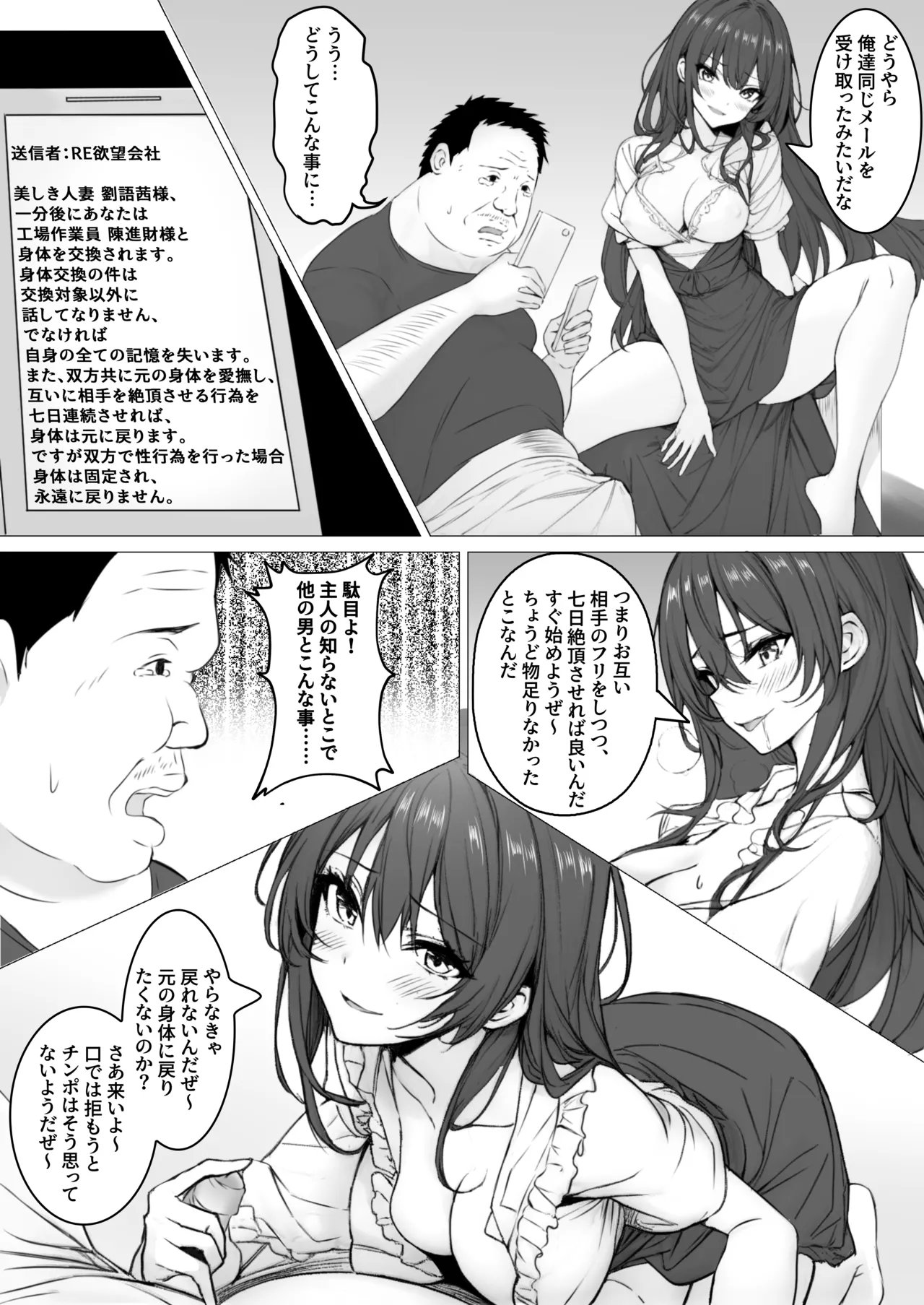 ご近所入れ替わり Page.7