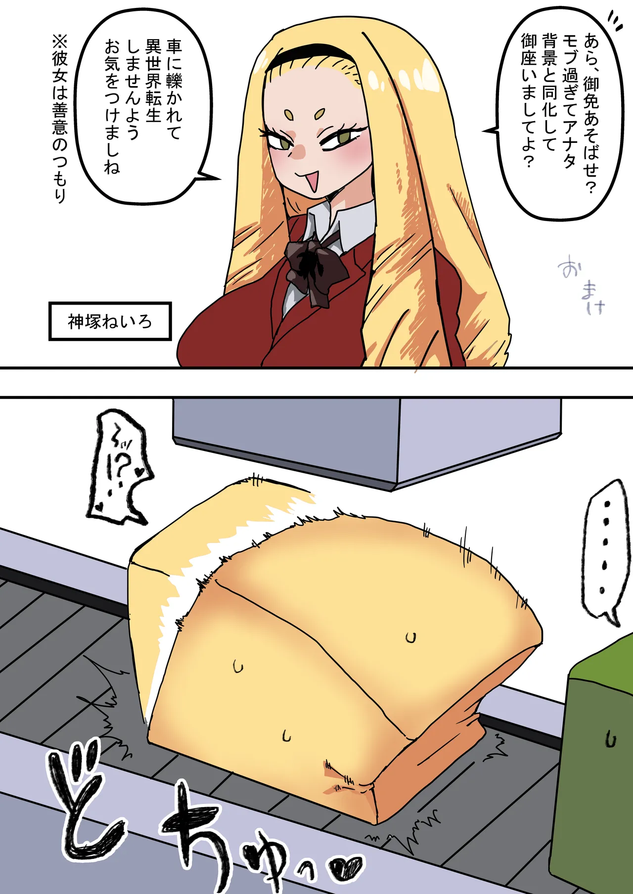 いつも通りの一日「状態改変アプリ」 Page.18