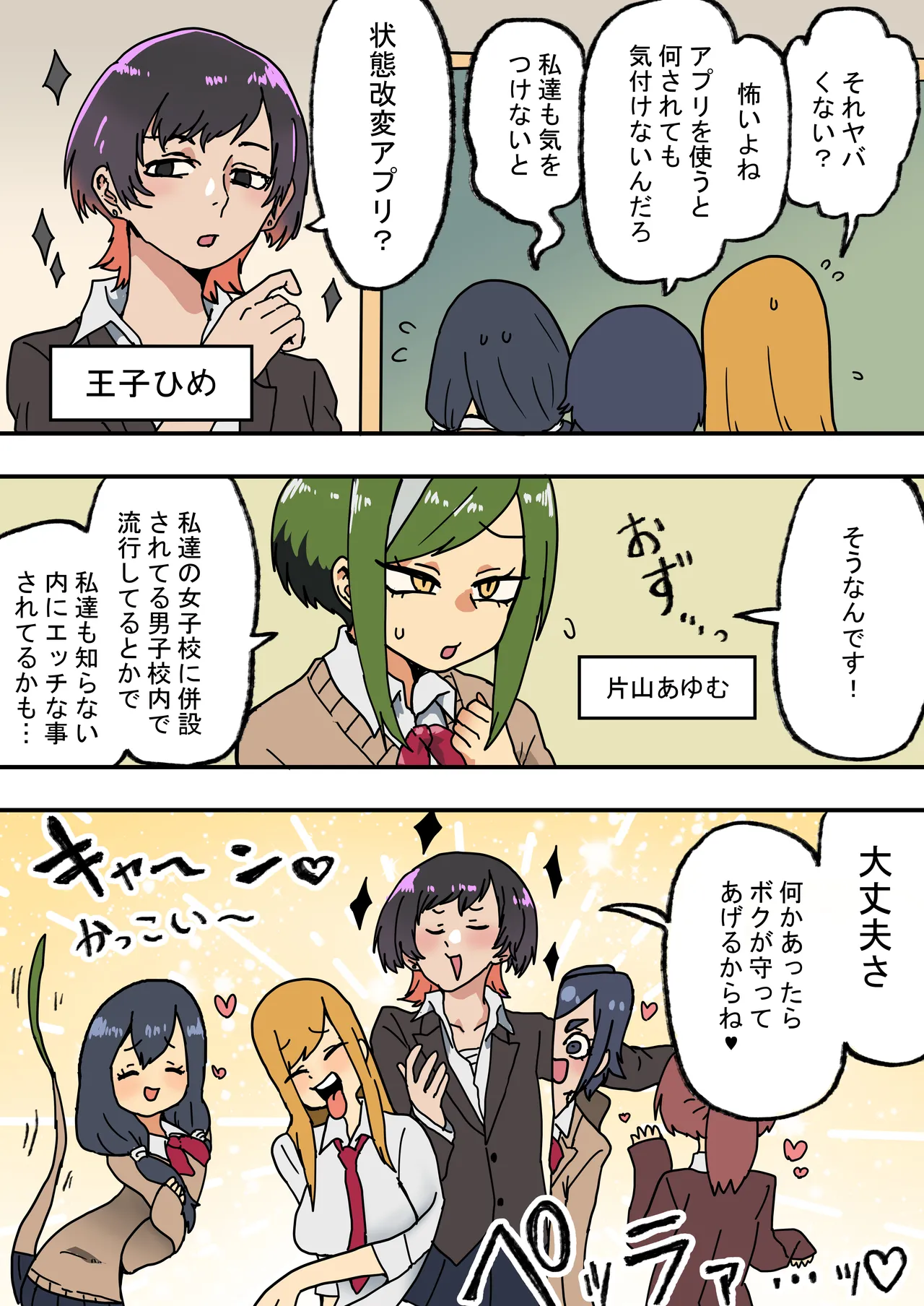 いつも通りの一日「状態改変アプリ」 Page.2