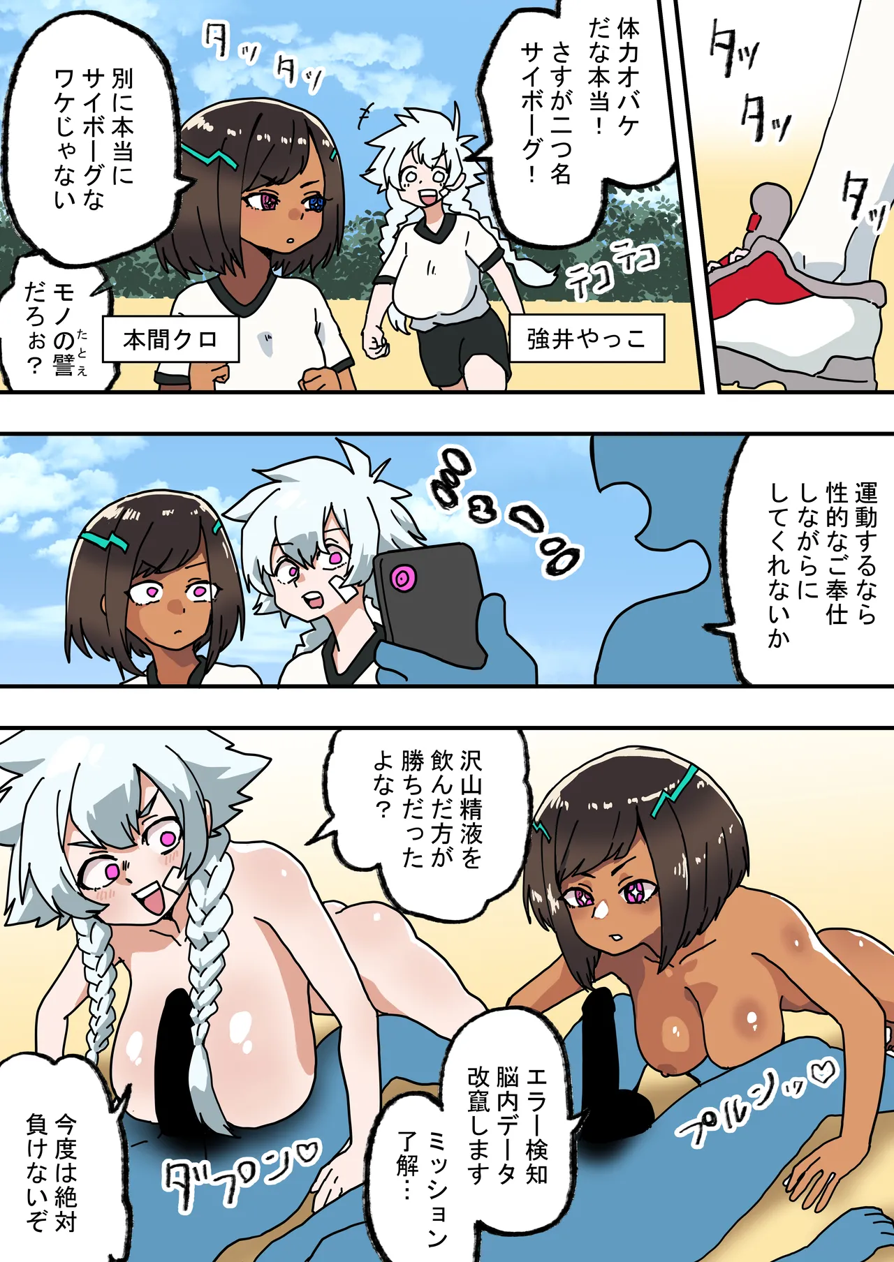 いつも通りの一日「状態改変アプリ」 Page.8