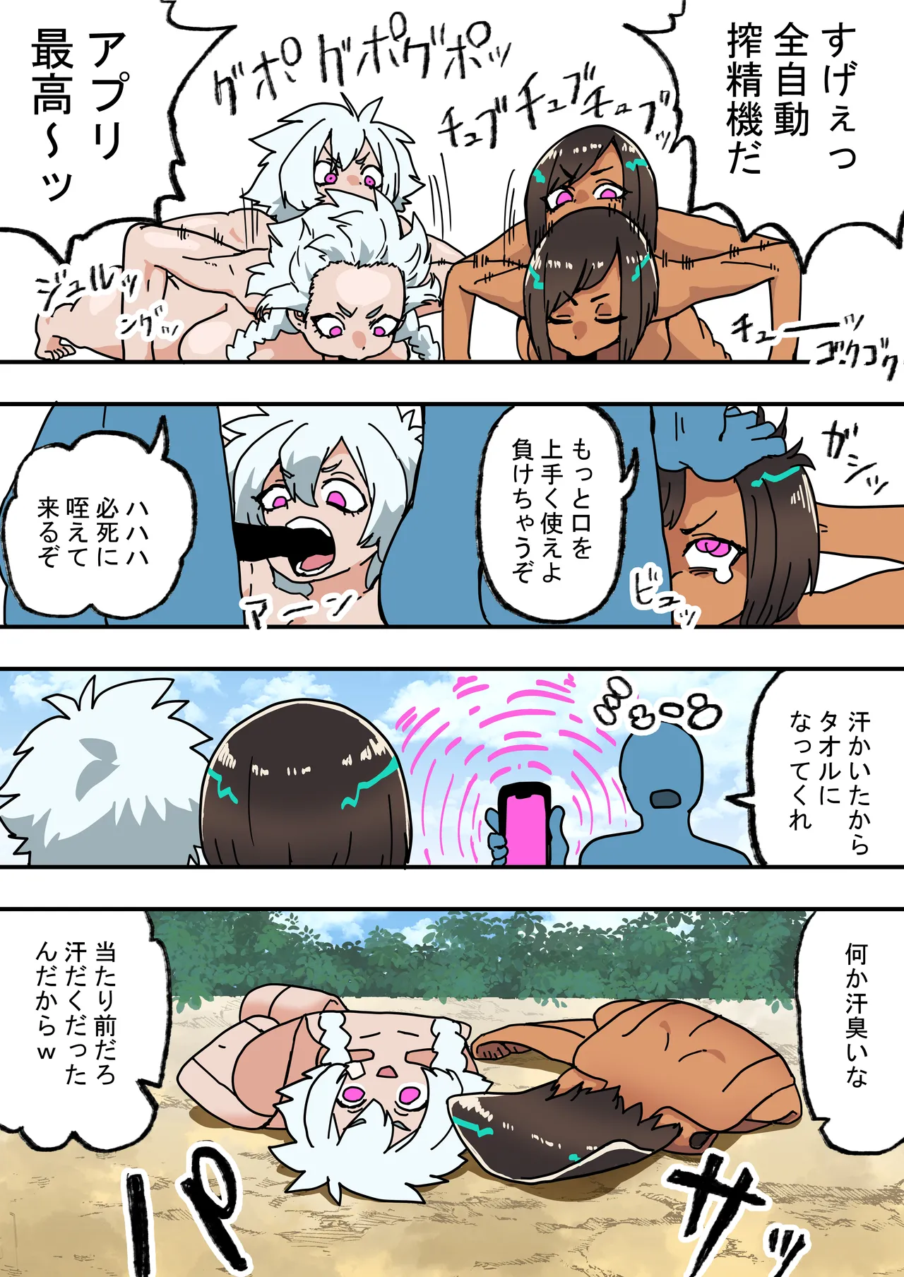 いつも通りの一日「状態改変アプリ」 Page.9