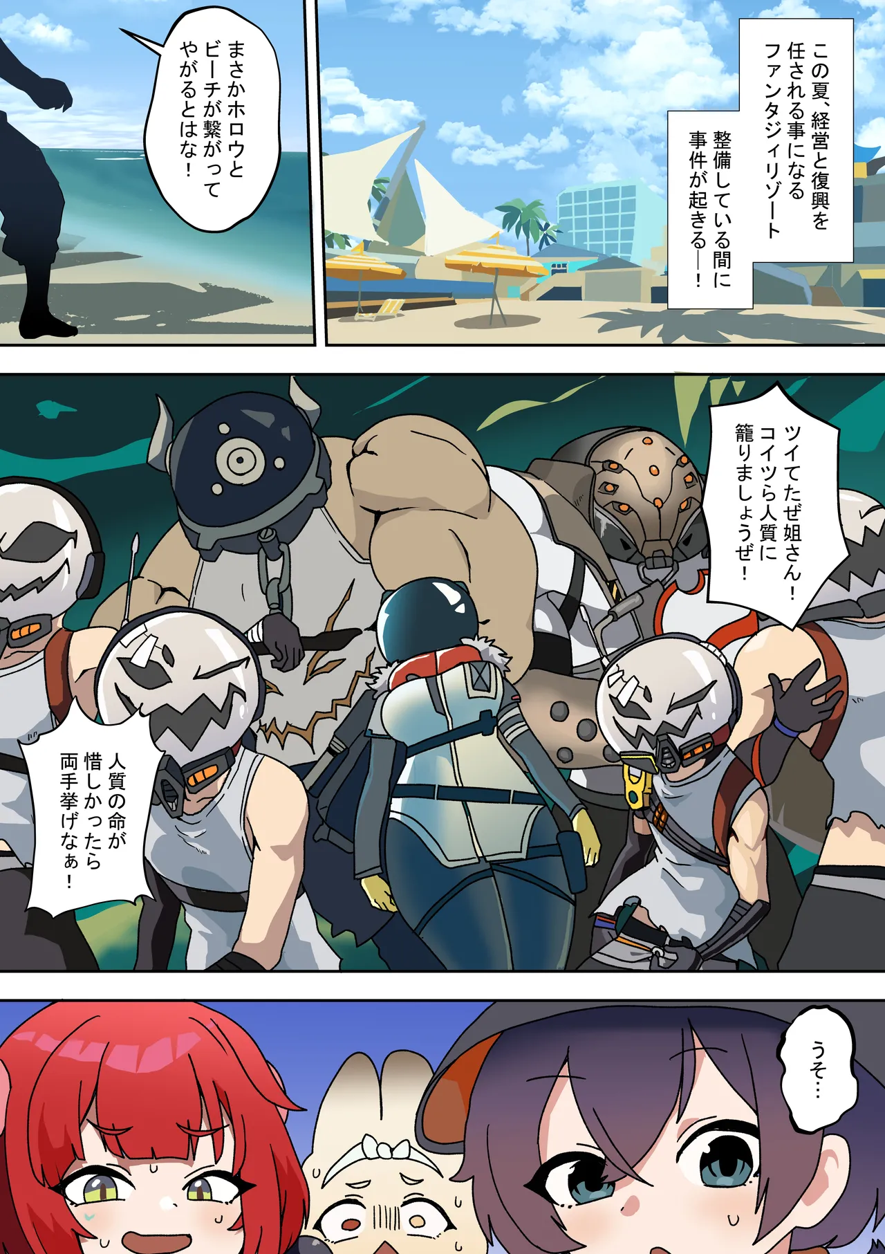 怪異!海の家の噺