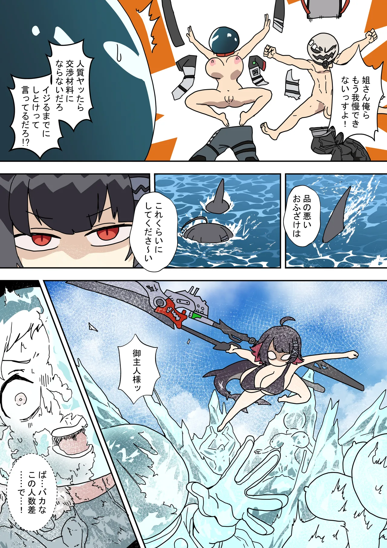 怪異！海の家の噺 Page.11