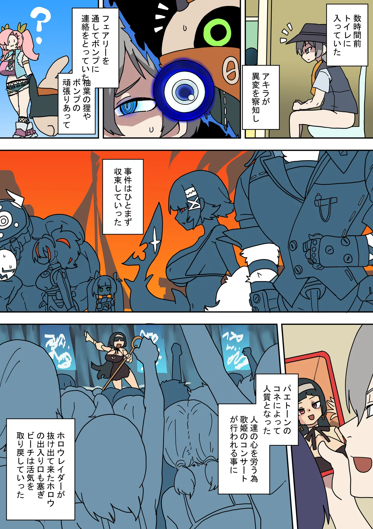 怪異！海の家の噺 Page.12