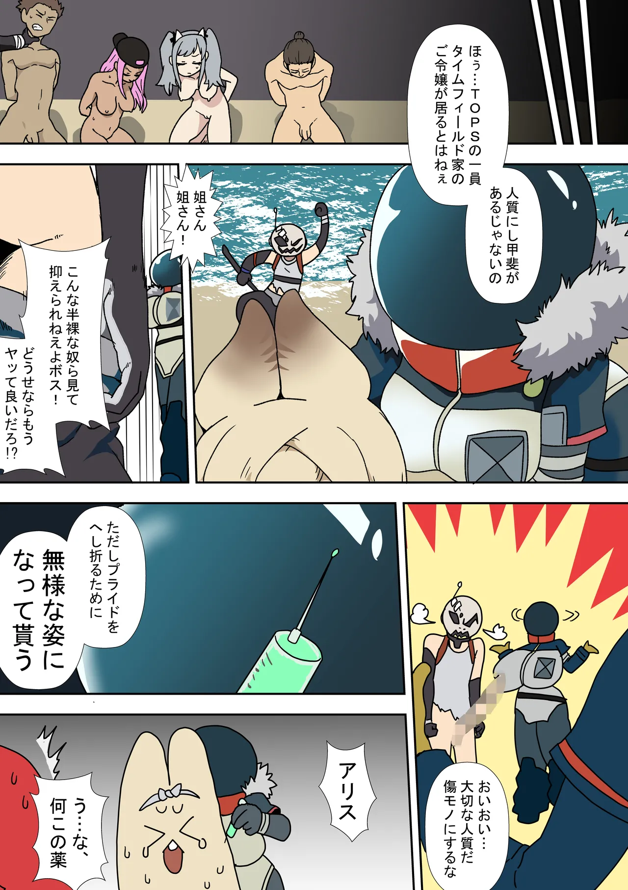 怪異！海の家の噺 Page.2