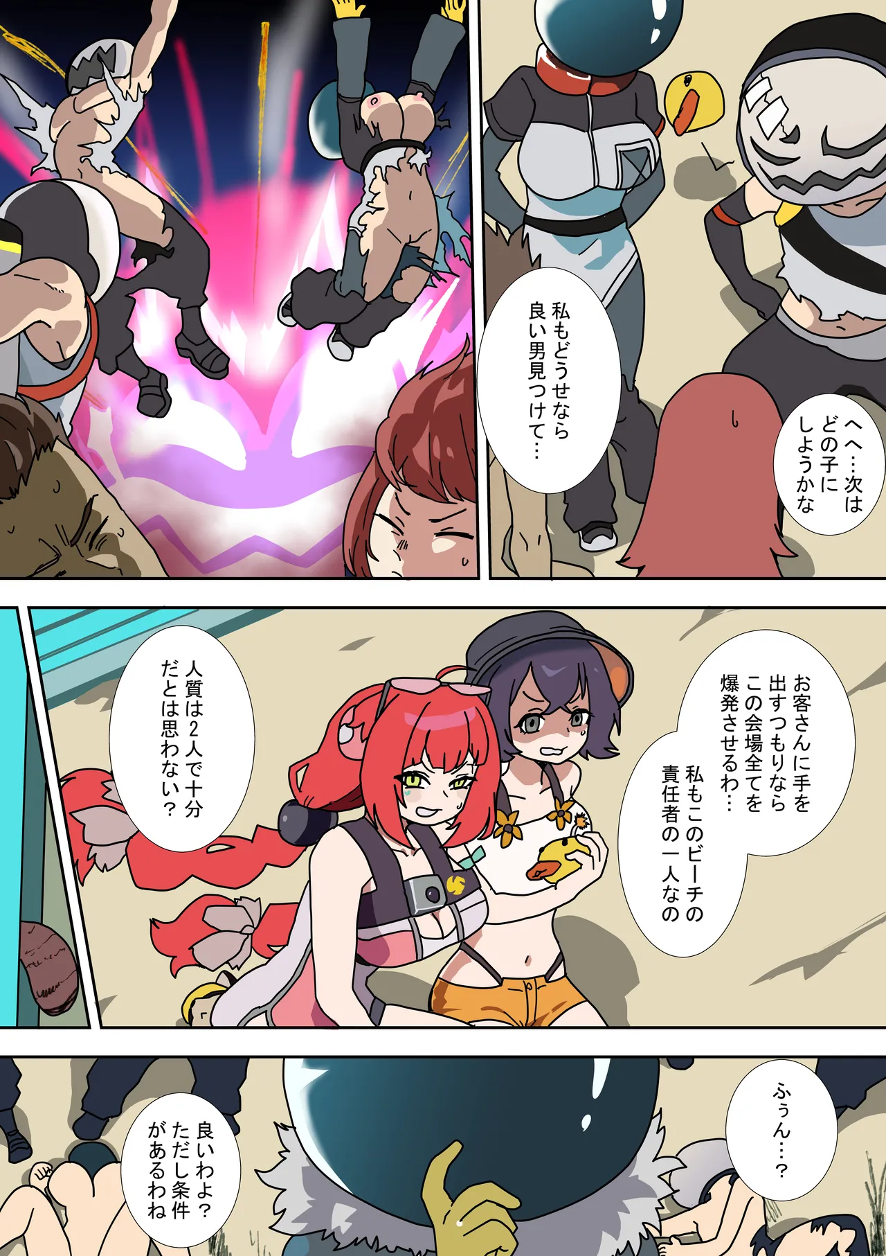 怪異！海の家の噺 Page.4