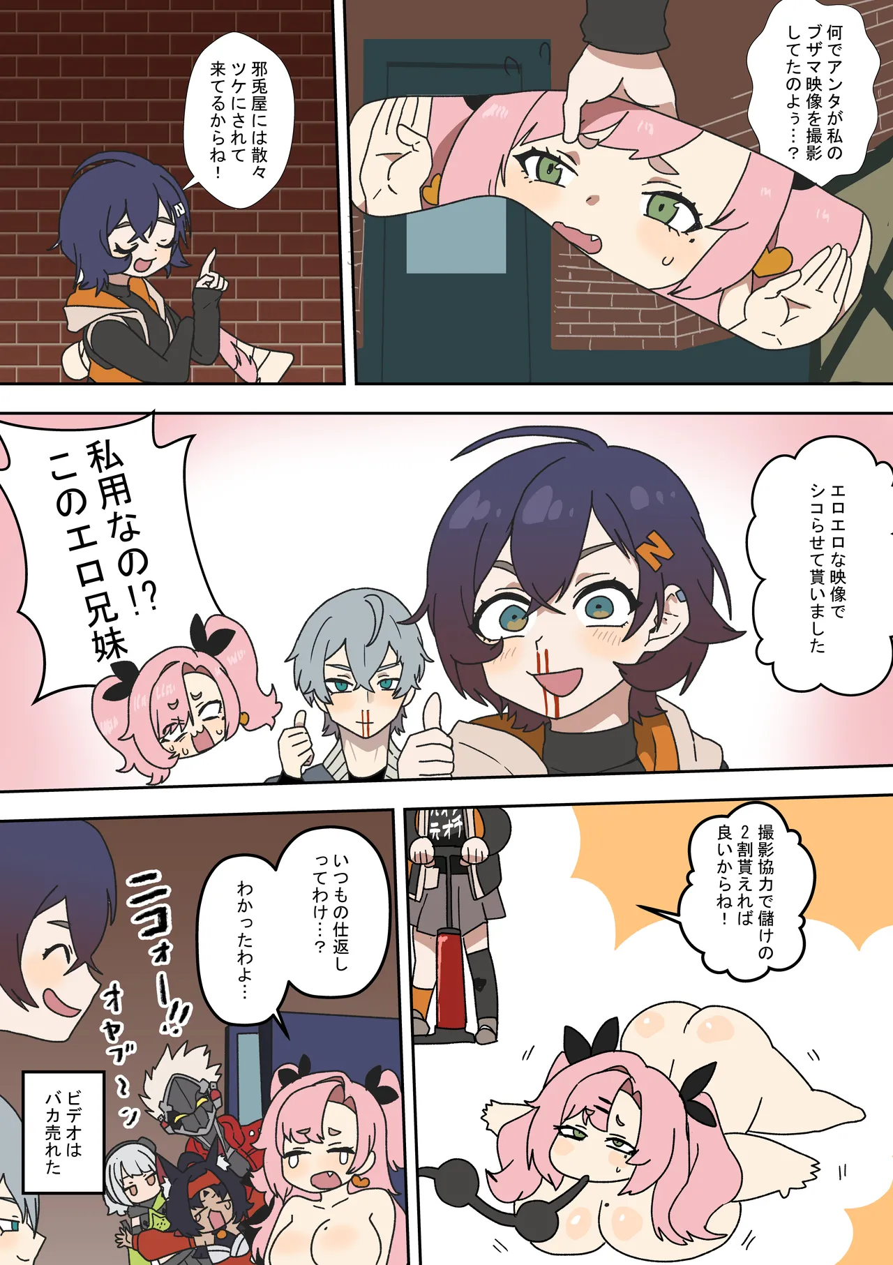 災難の日 Page.12