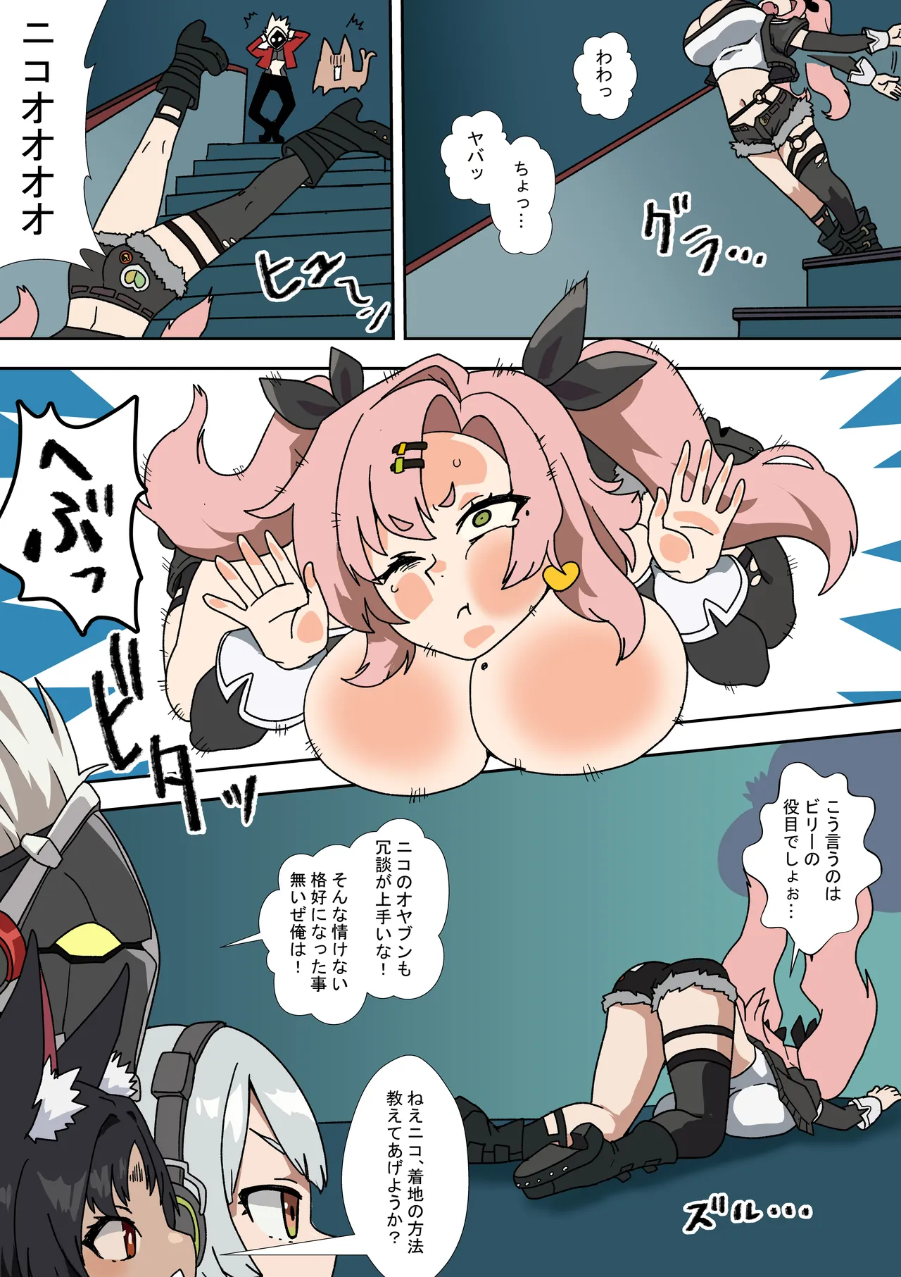災難の日 Page.2
